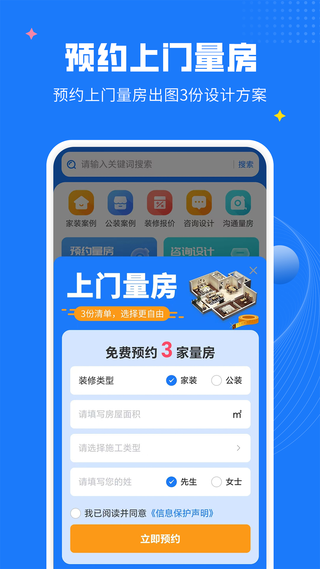 精彩截图-爱大鱼装修2025官方新版