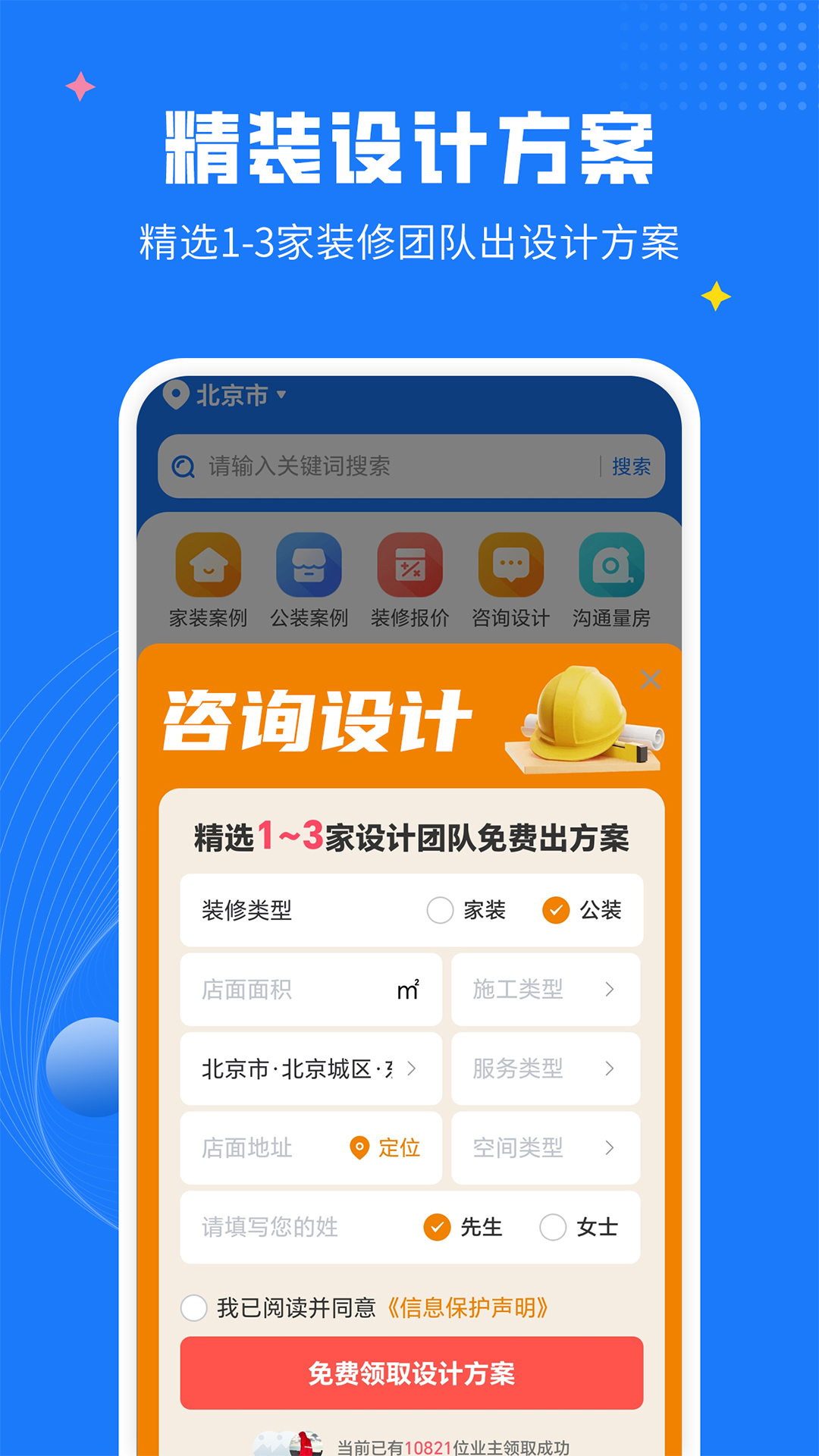 精彩截图-爱大鱼装修2026官方新版