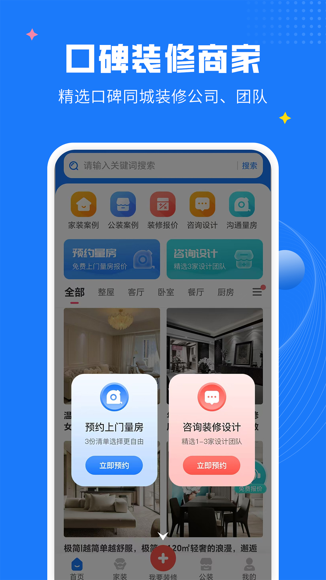 精彩截图-爱大鱼装修2025官方新版