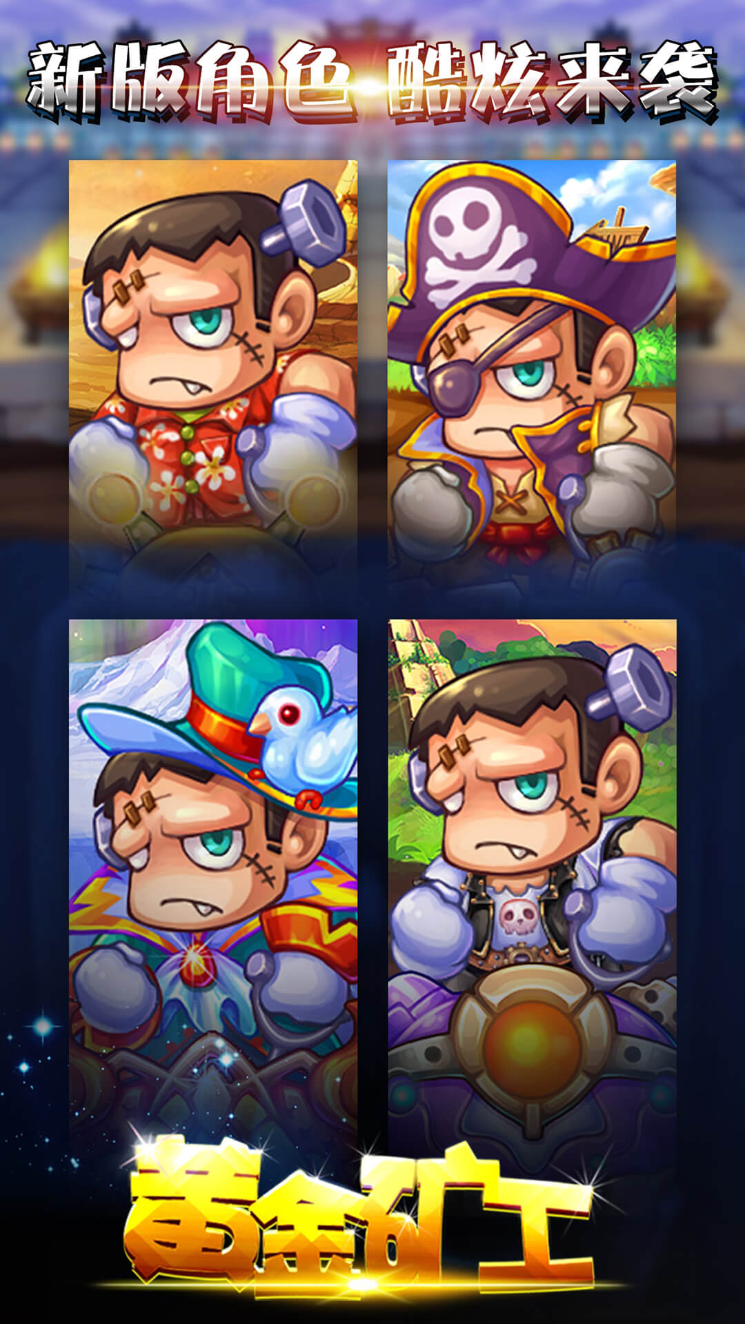 精彩截图-黄金矿工2026官方新版