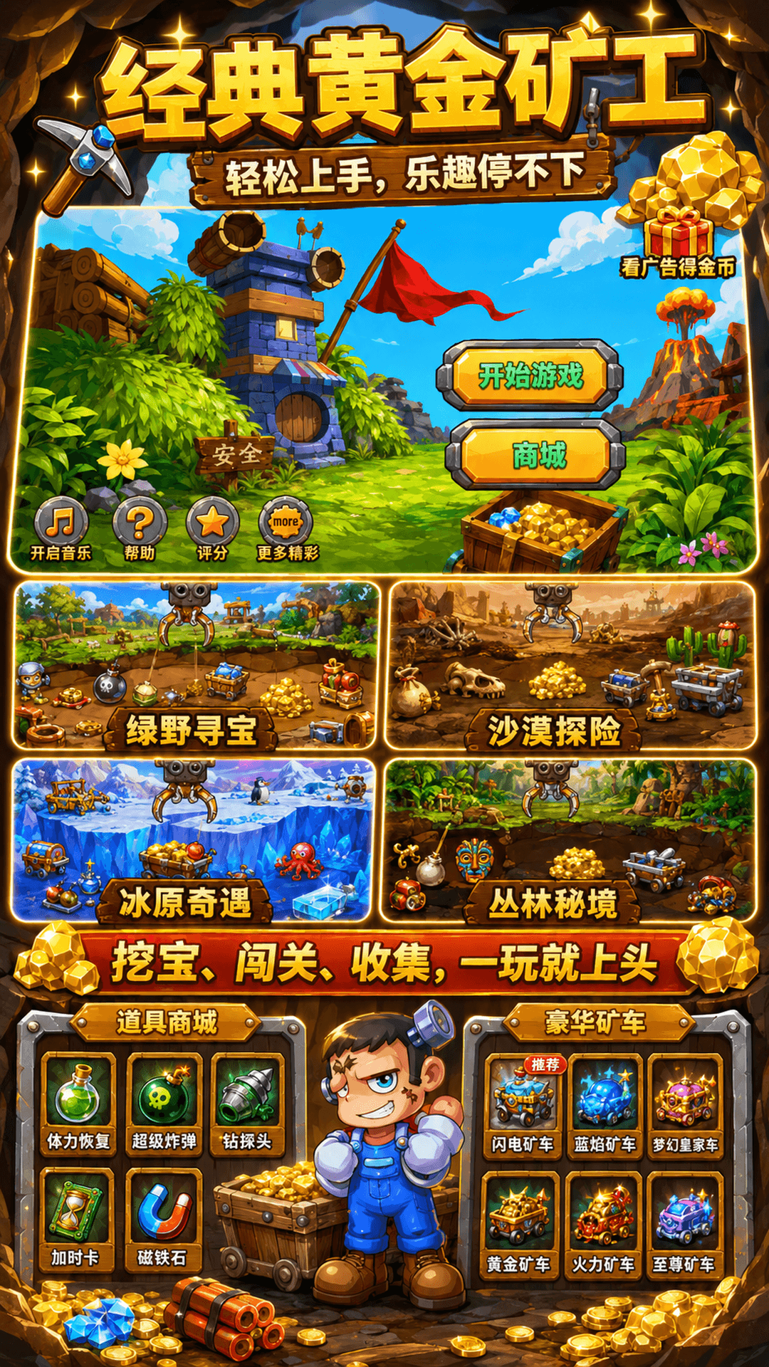 精彩截图-黄金矿工2026官方新版