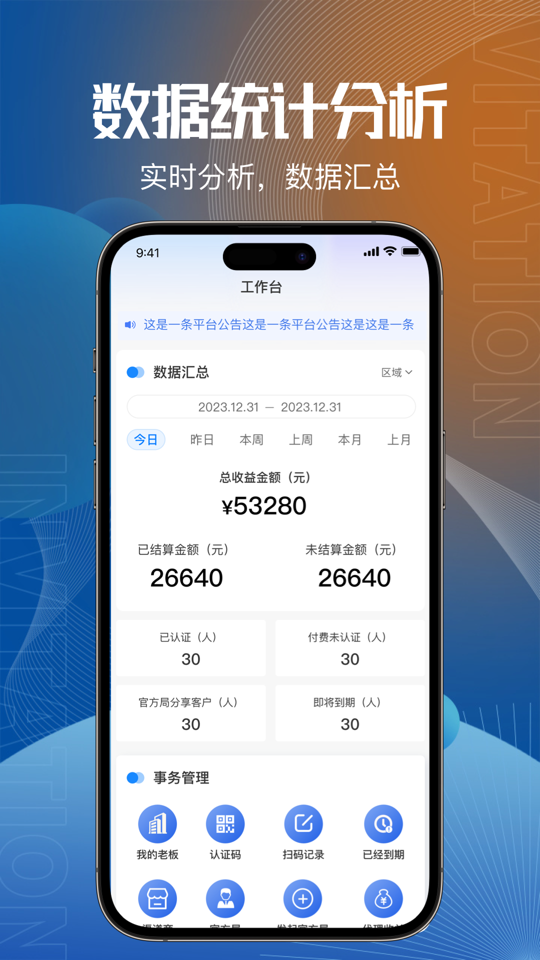 精彩截图-老板组个局-管理端2025官方新版
