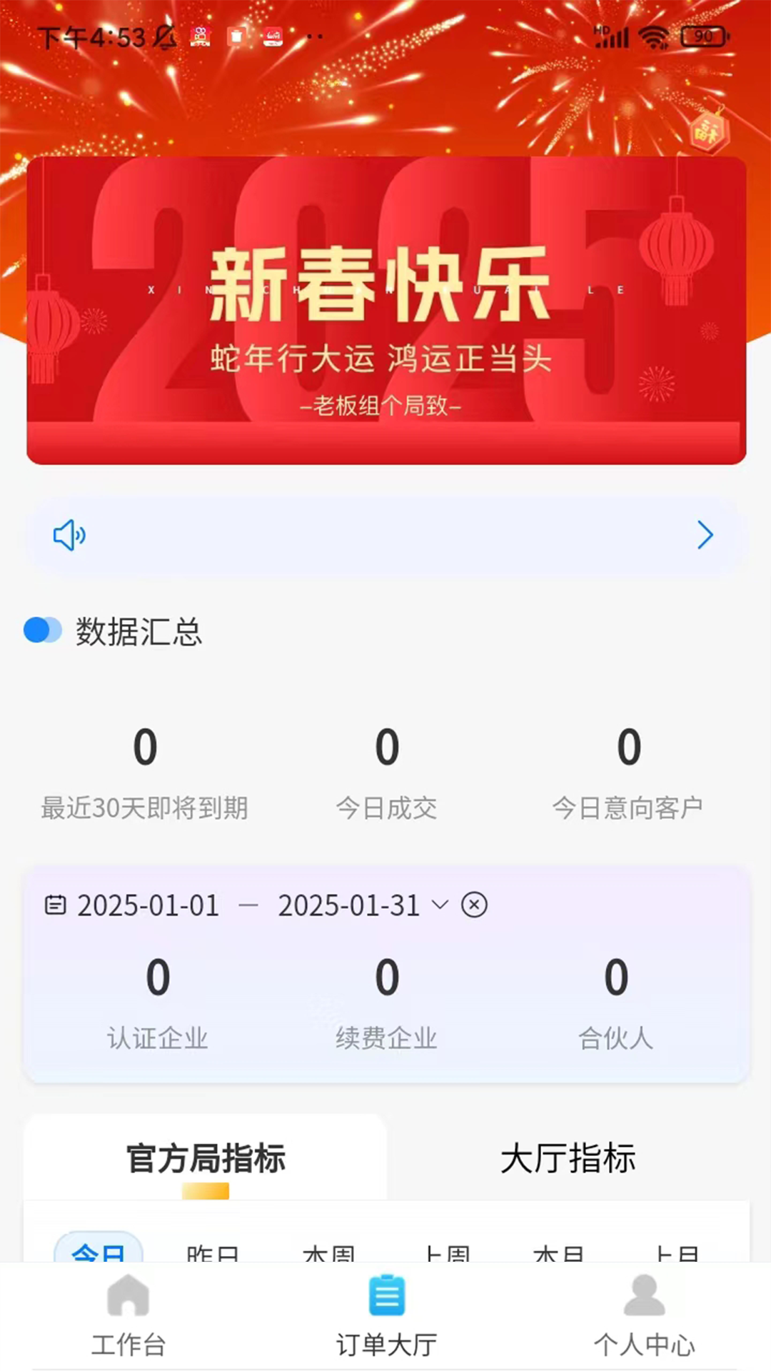 精彩截图-老板组个局-管理端2026官方新版