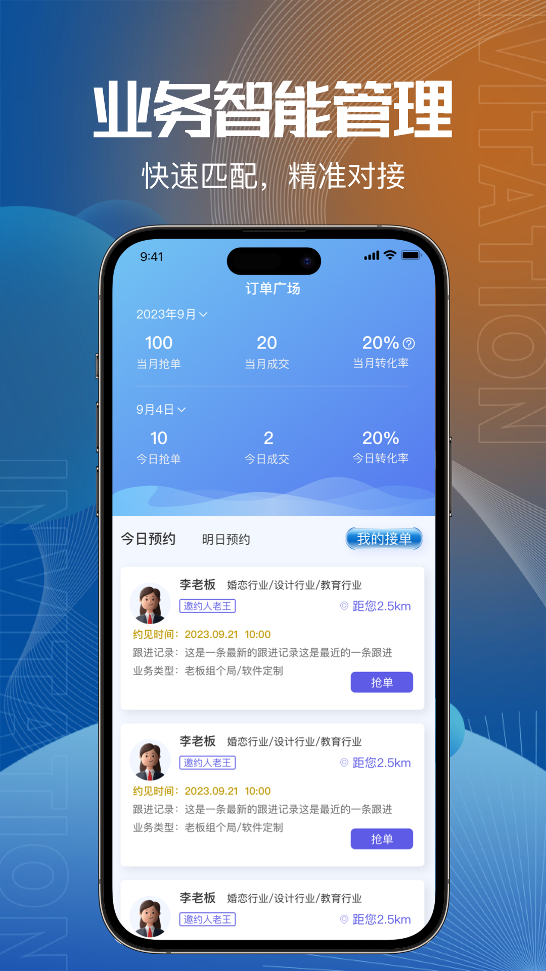 精彩截图-老板组个局-管理端2025官方新版