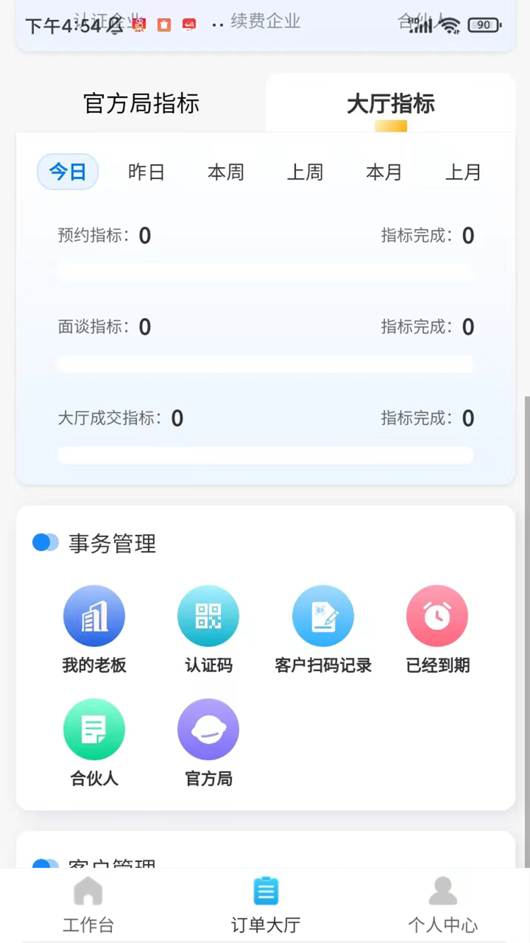 精彩截图-老板组个局-管理端2026官方新版