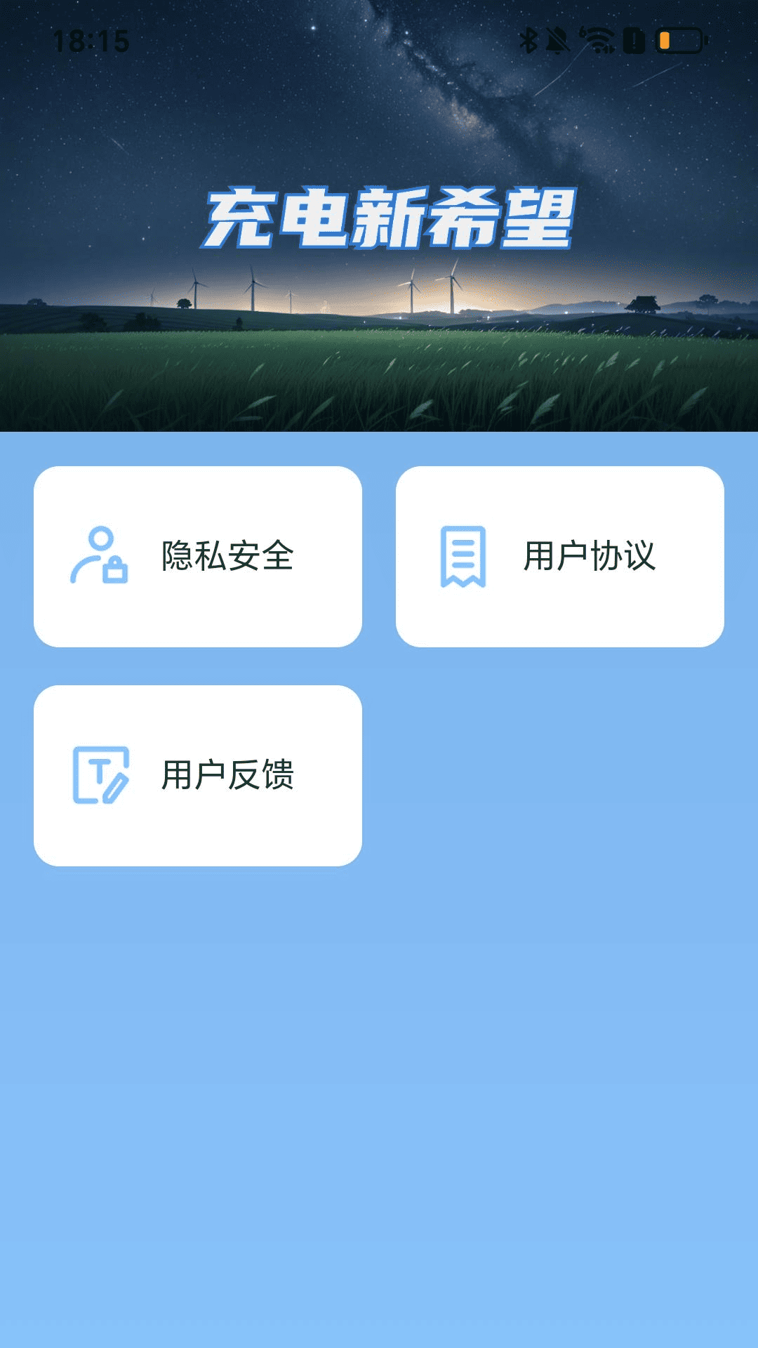 精彩截图-充电新希望2025官方新版