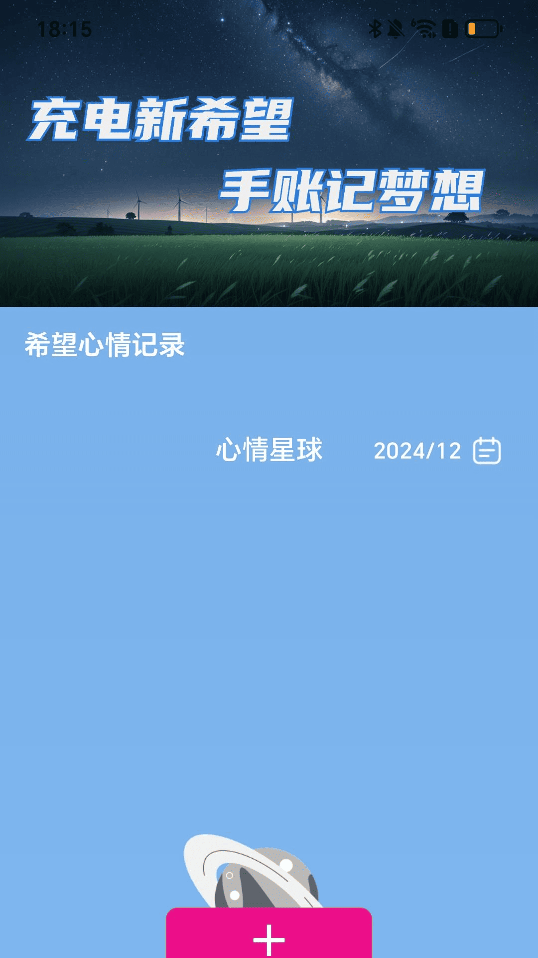 精彩截图-充电新希望2025官方新版