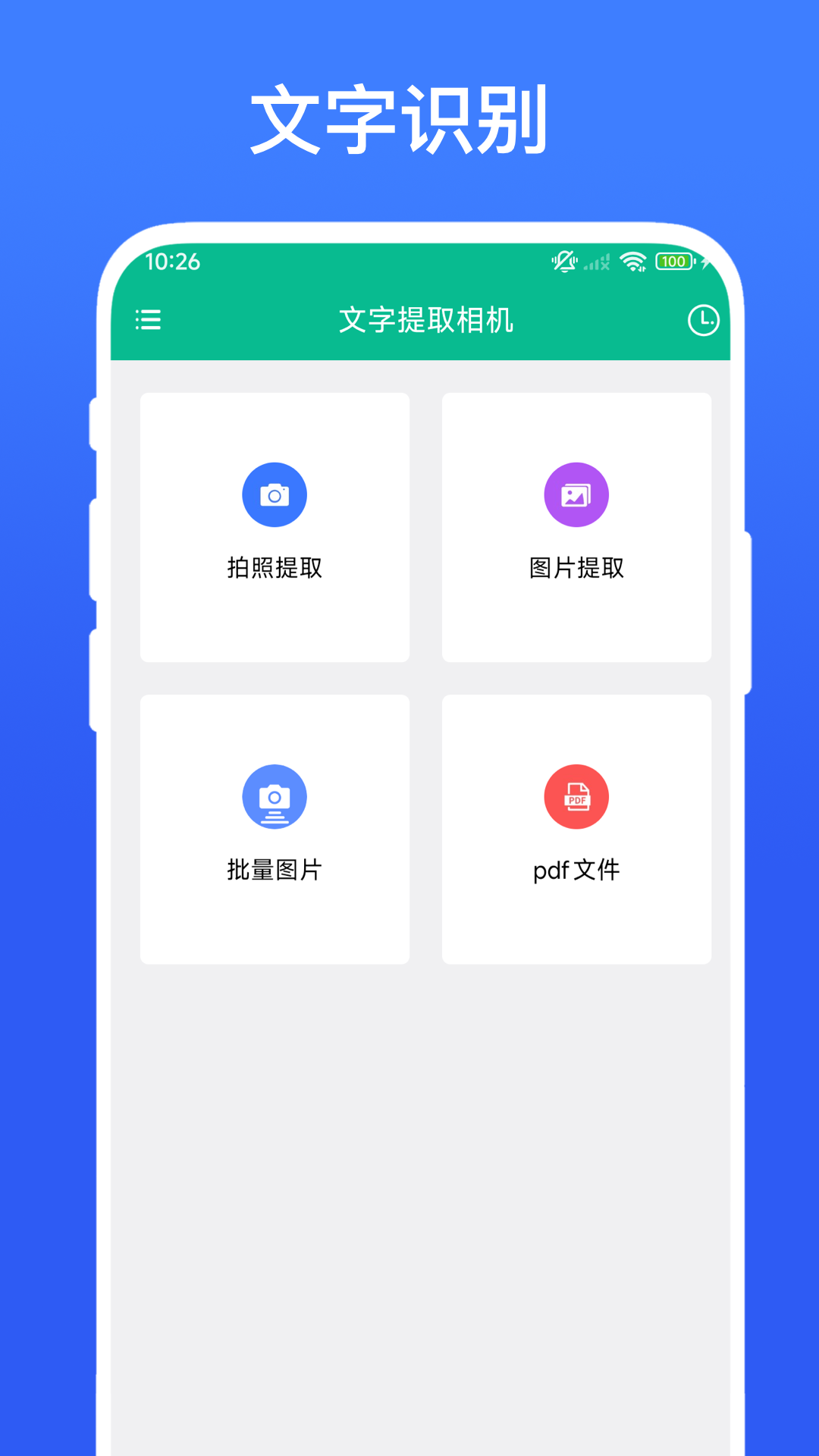 精彩截图-文字提取相机2026官方新版