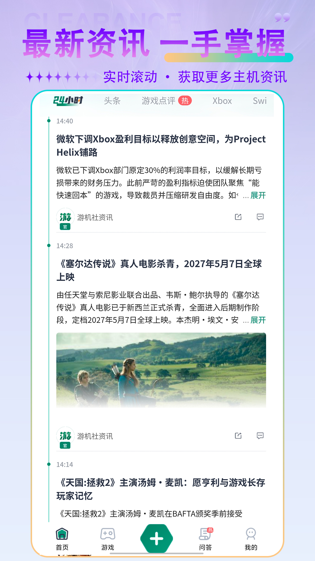 精彩截图-游机社2026官方新版