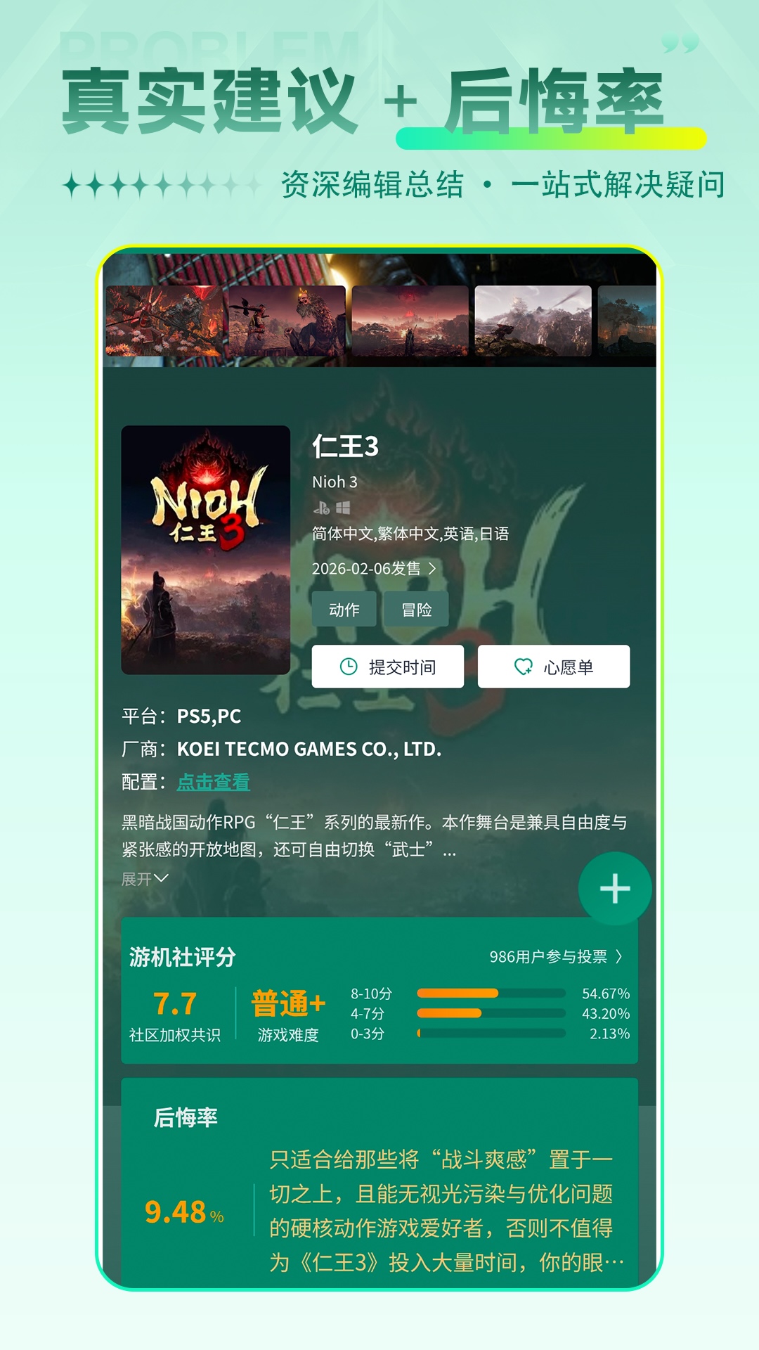 精彩截图-游机社2026官方新版