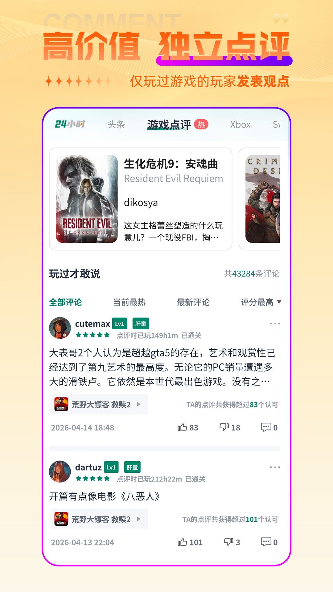 精彩截图-游机社2026官方新版