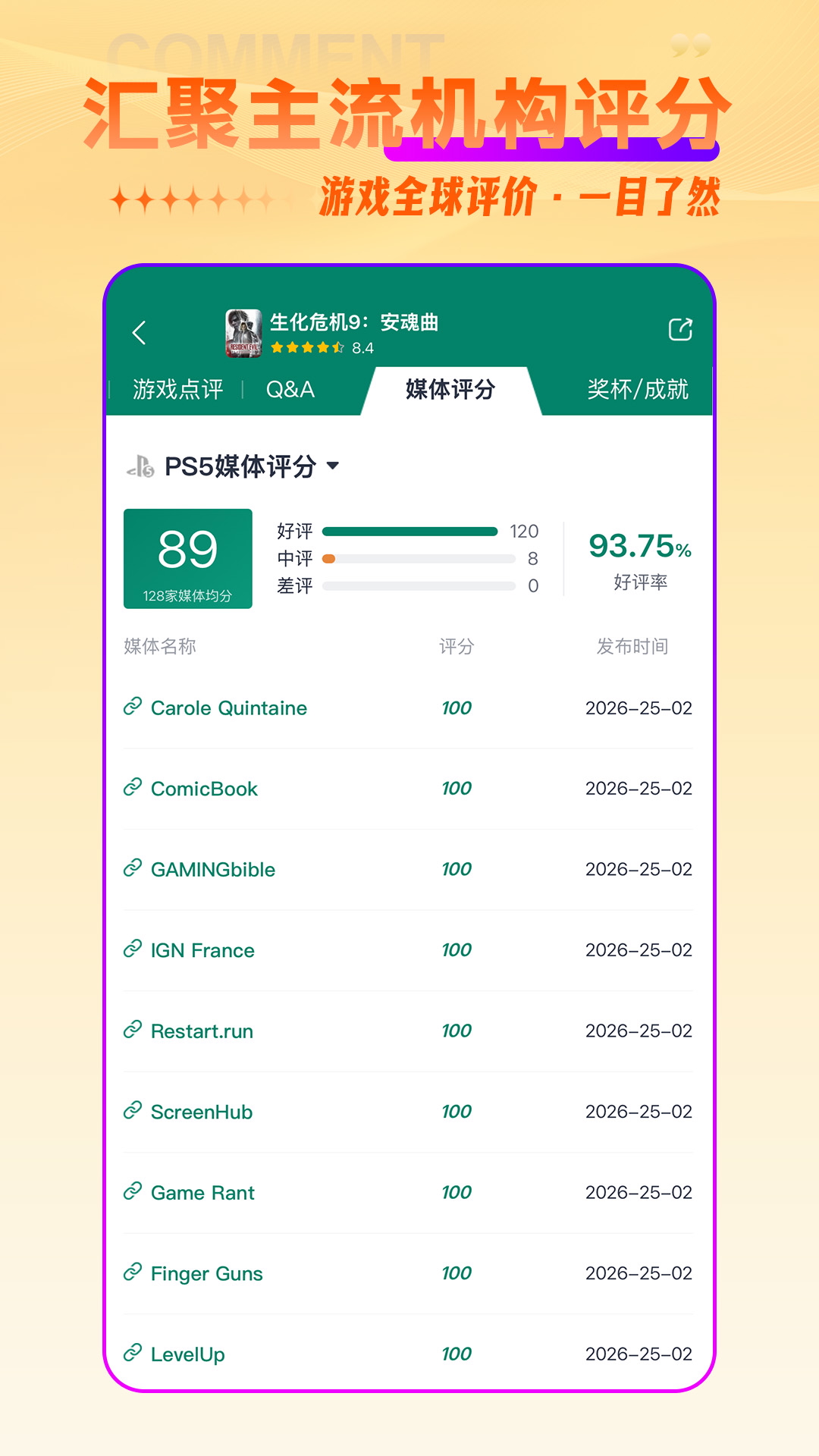 精彩截图-游机社2026官方新版
