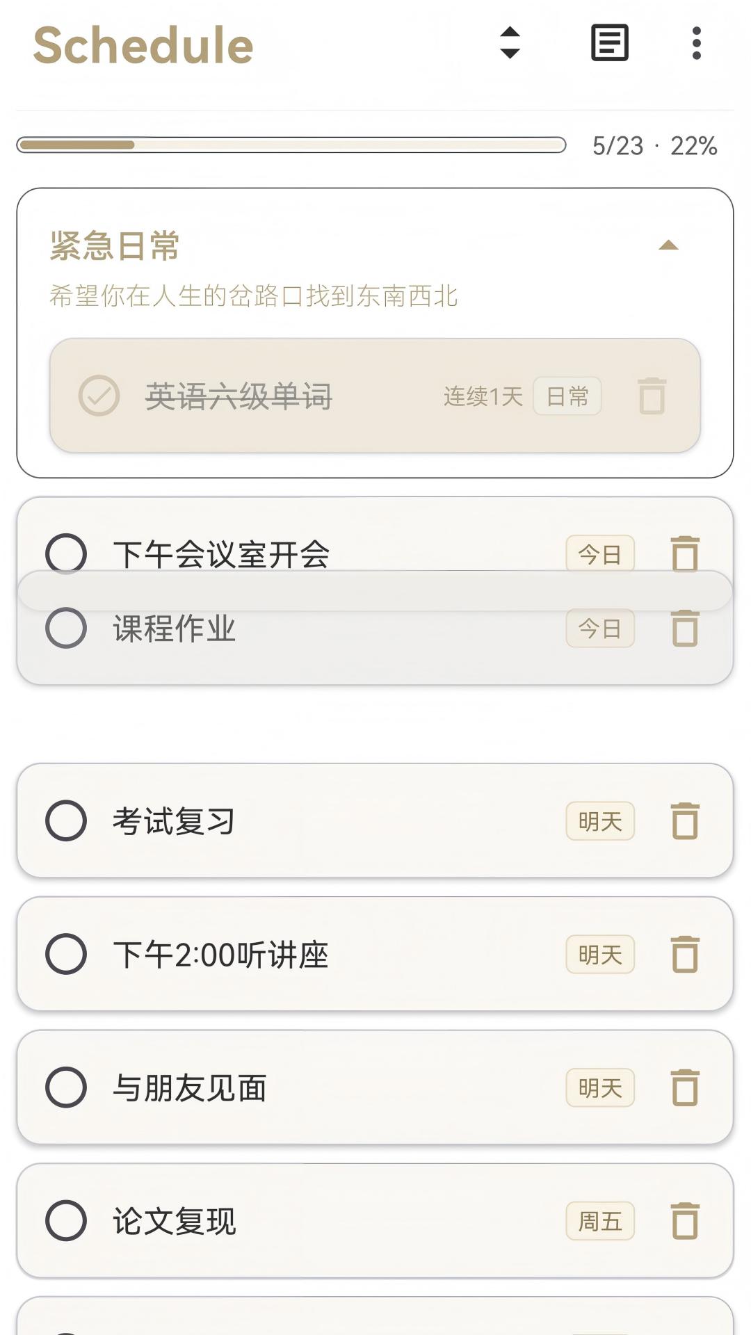 精彩截图-Schedule2025官方新版