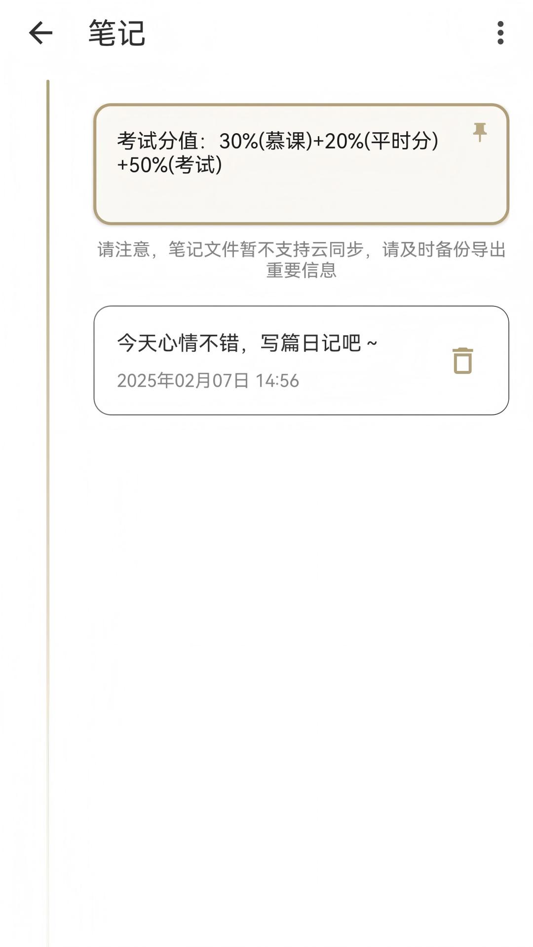 精彩截图-Schedule2025官方新版