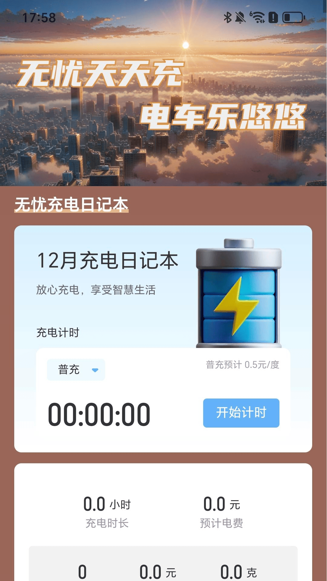 精彩截图-无忧天天充2025官方新版