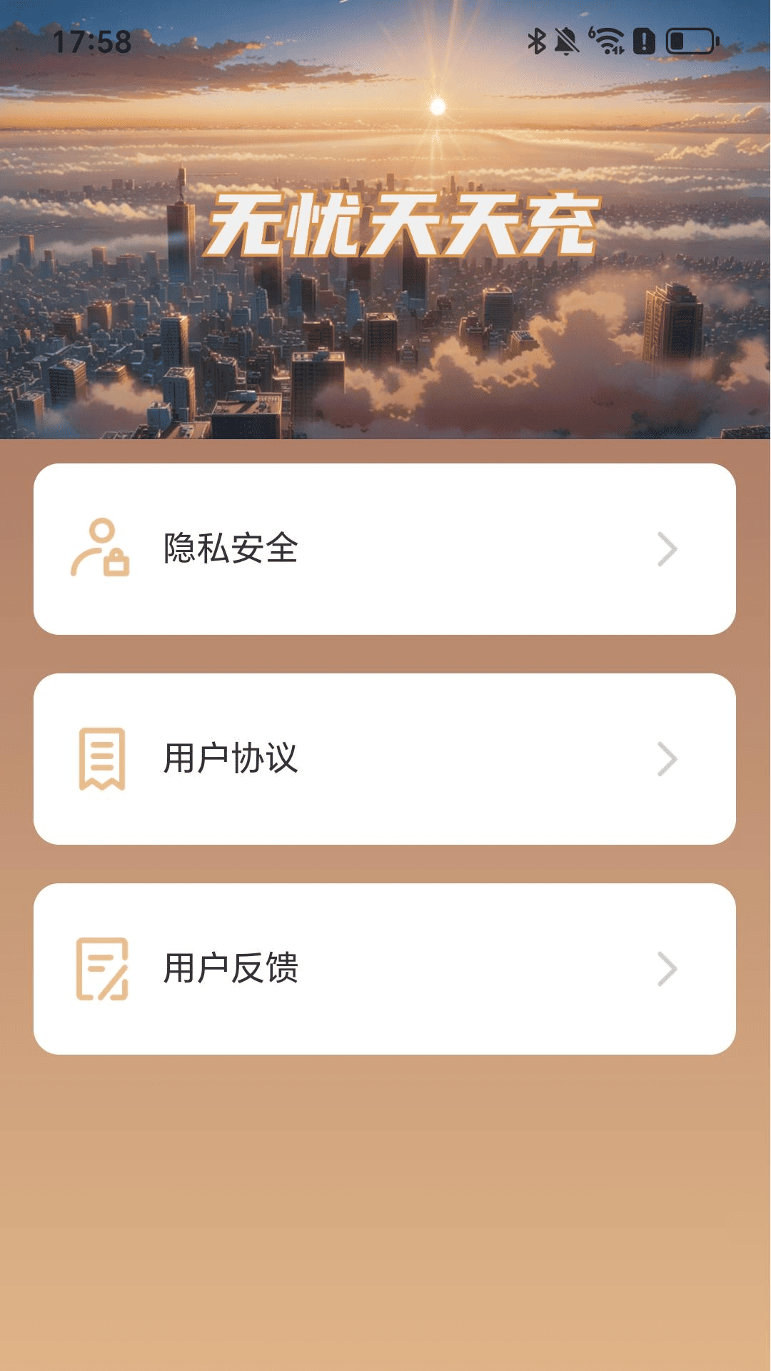 精彩截图-无忧天天充2025官方新版