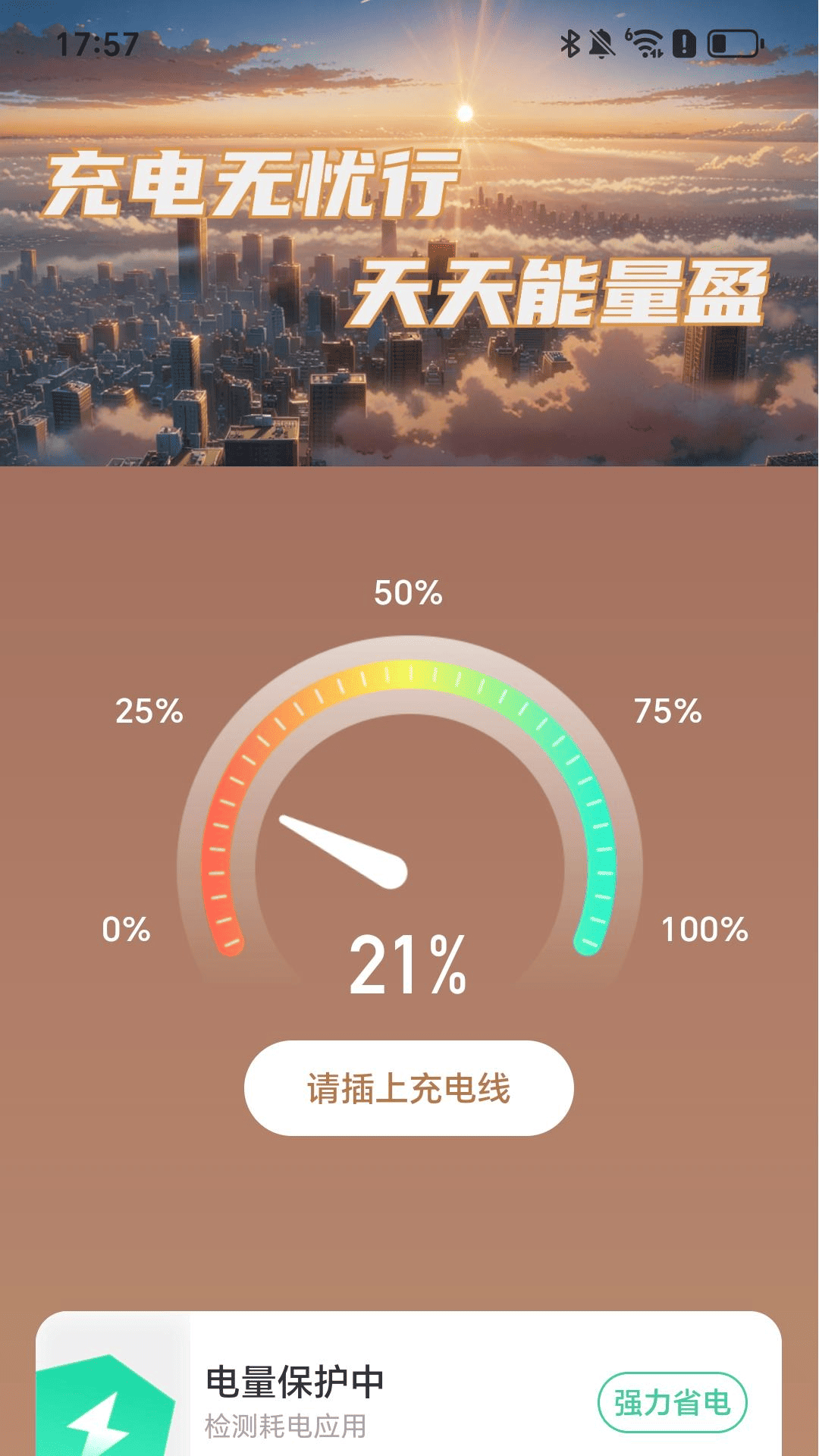 精彩截图-无忧天天充2025官方新版