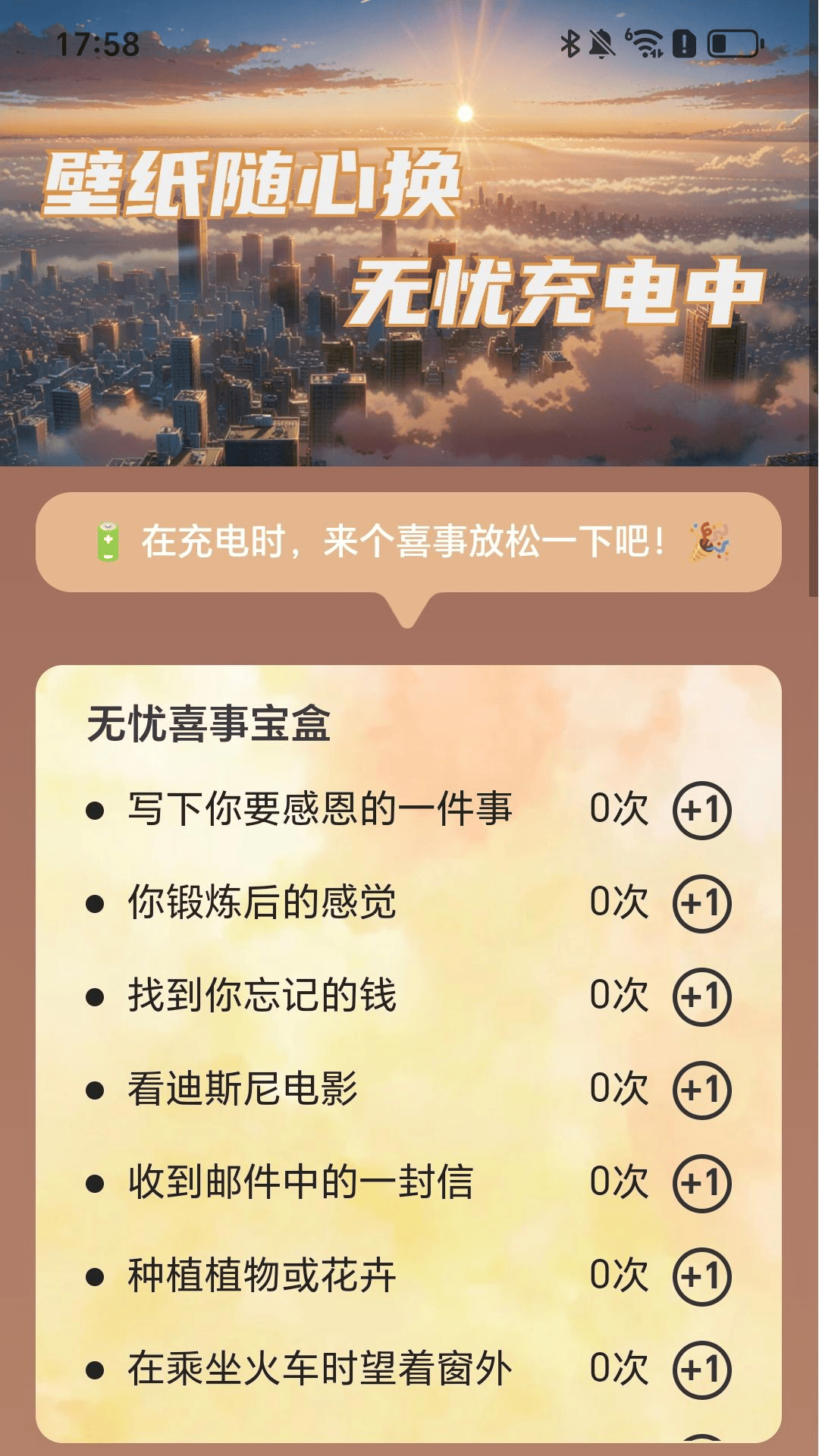 精彩截图-无忧天天充2025官方新版
