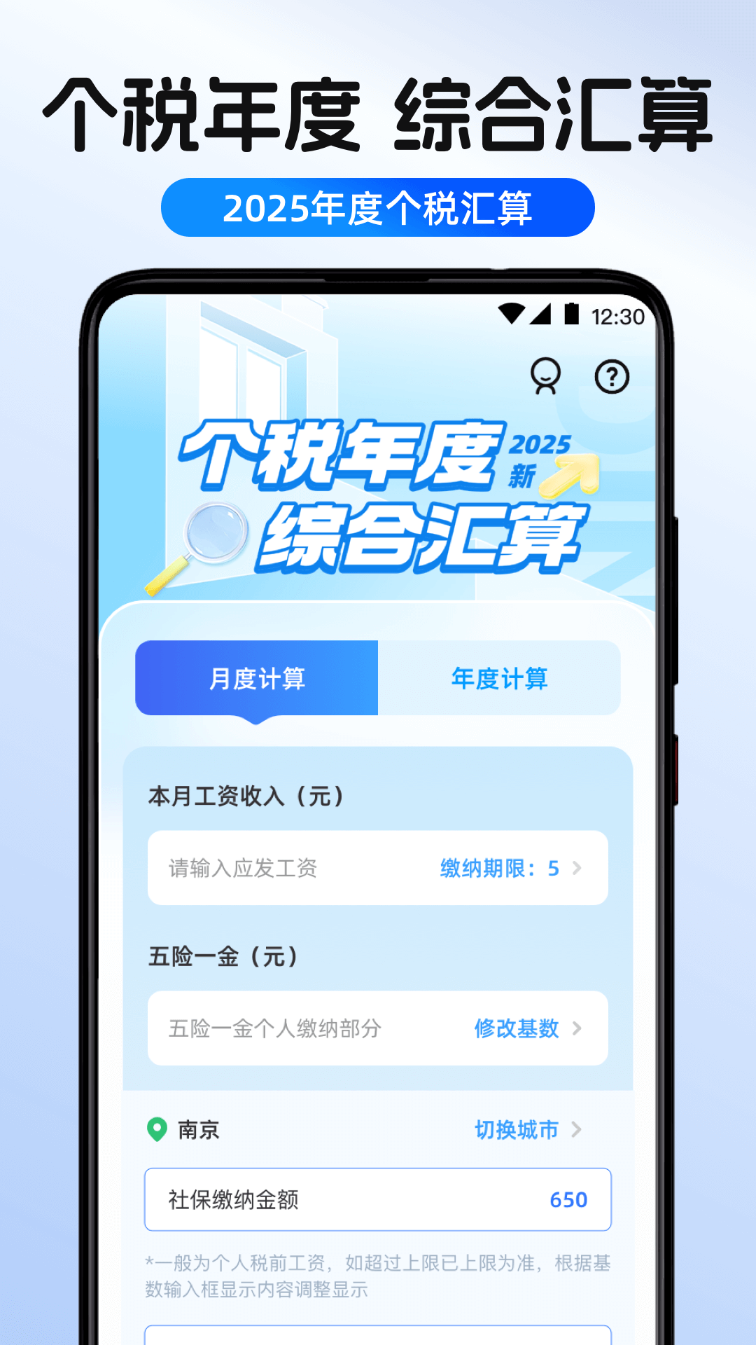 精彩截图-个税申报退税查询2026官方新版