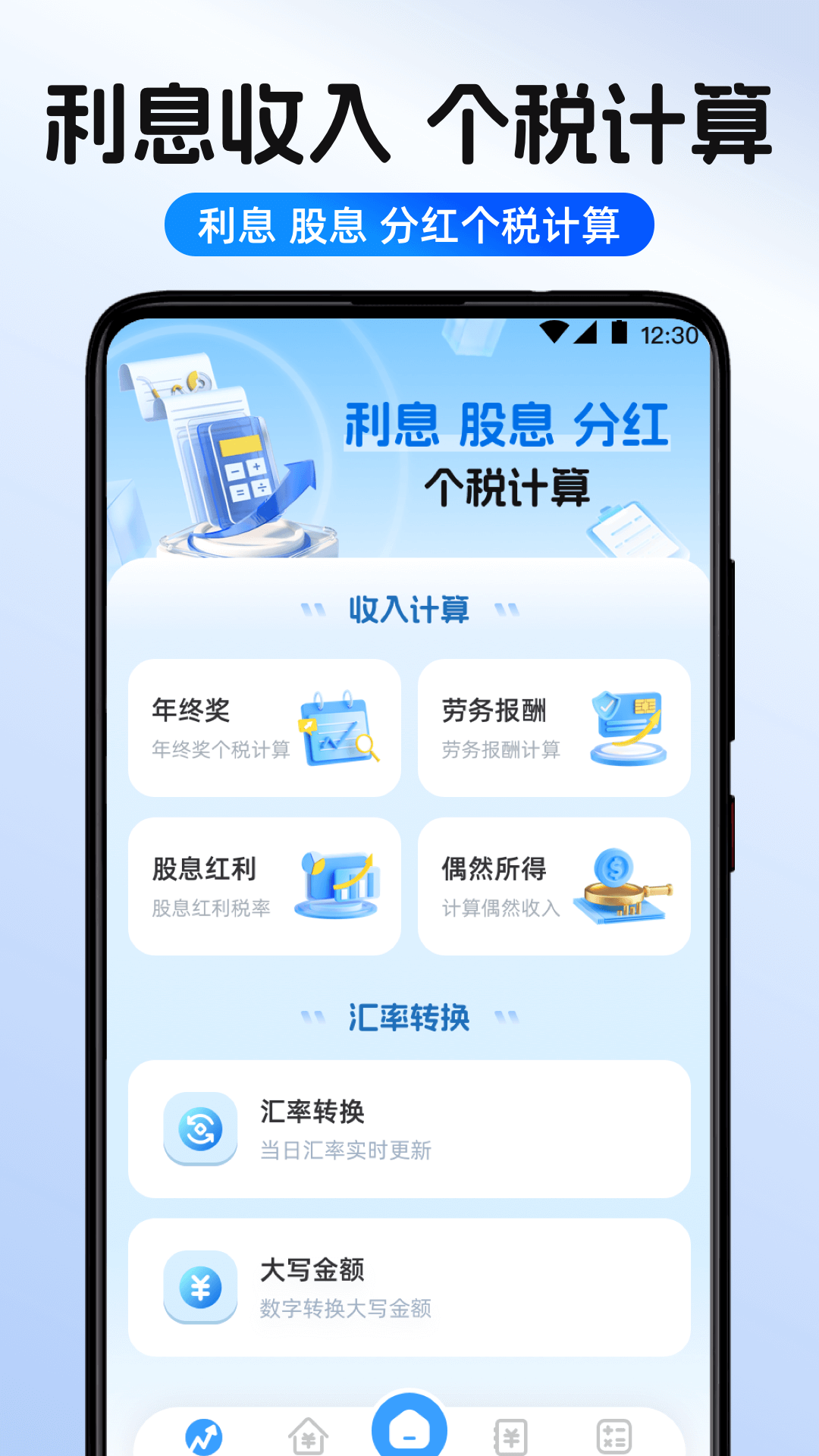 精彩截图-个税申报退税查询2026官方新版