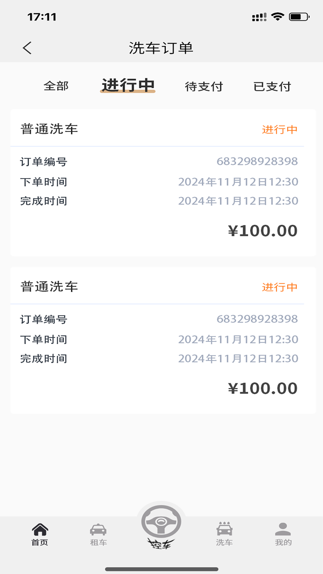 精彩截图-点享代洗车2025官方新版