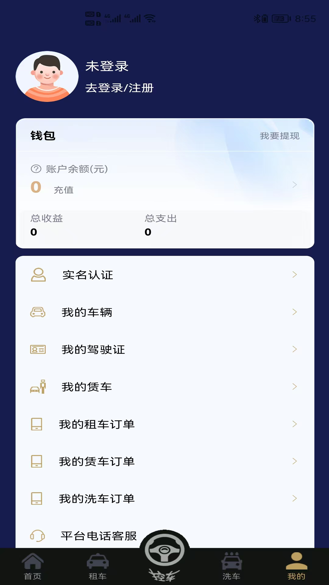 精彩截图-点享代洗车2025官方新版
