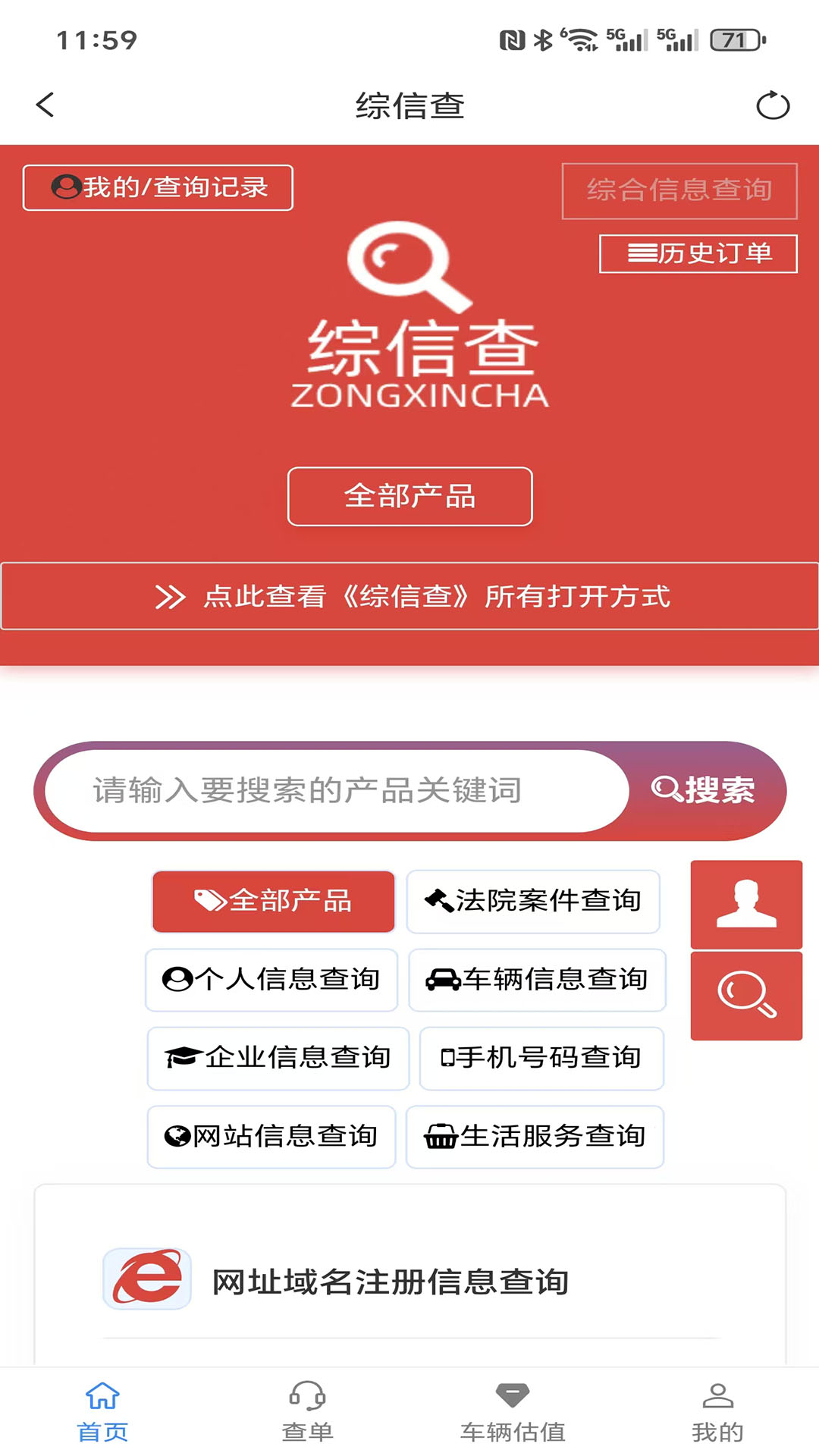 精彩截图-综信查2025官方新版