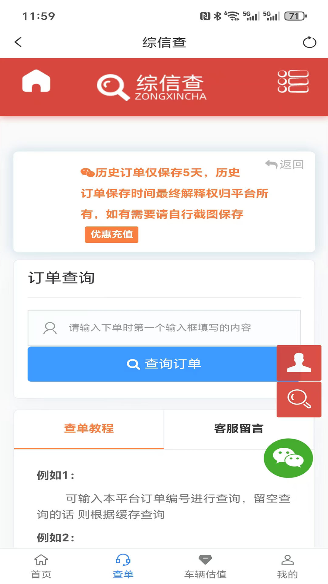 精彩截图-综信查2025官方新版