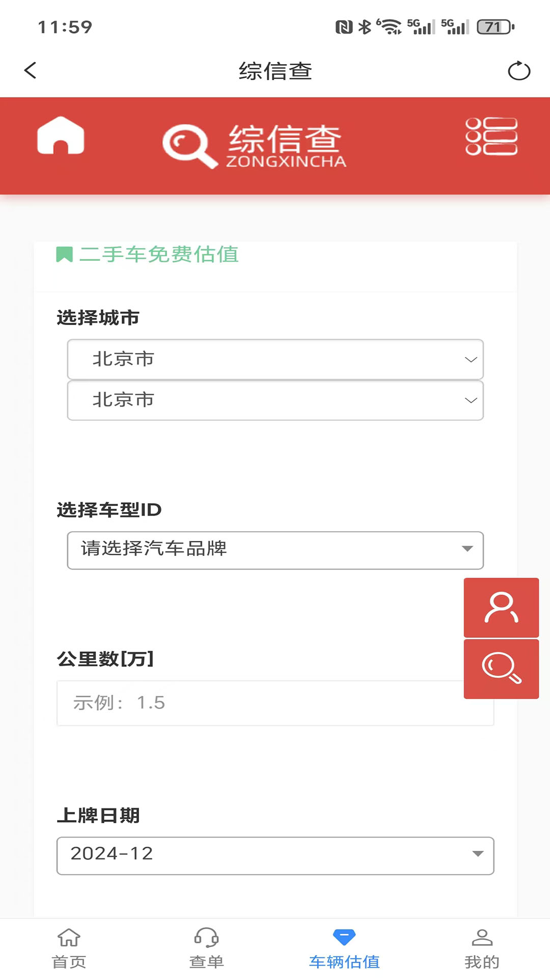 精彩截图-综信查2025官方新版