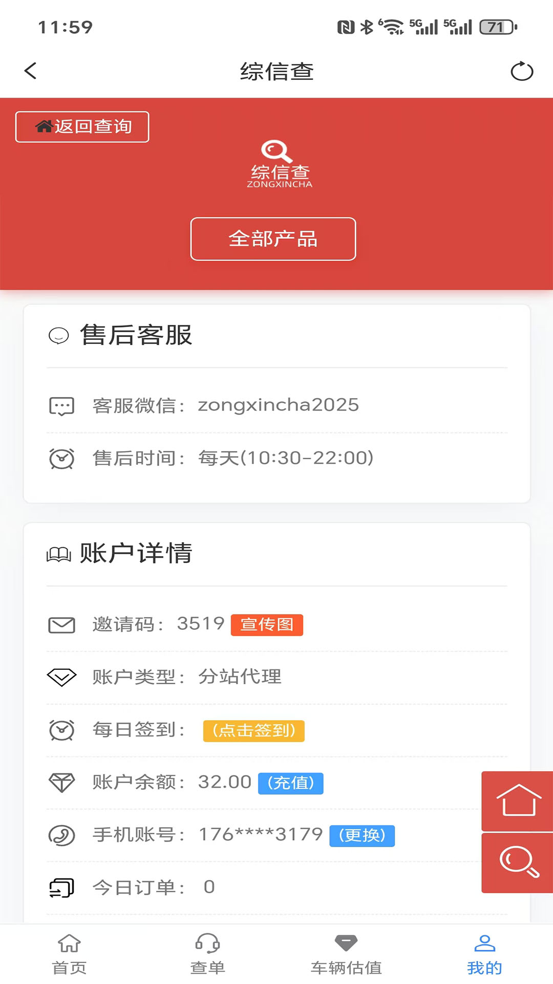 精彩截图-综信查2025官方新版