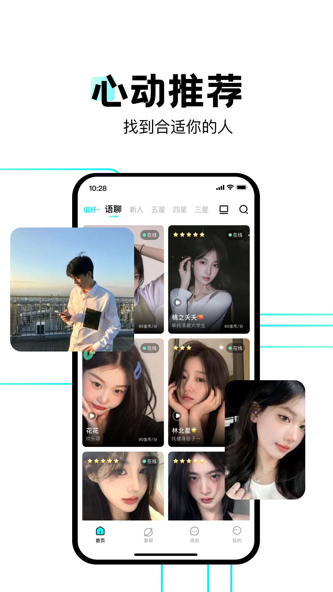 FU星遇 截图 1