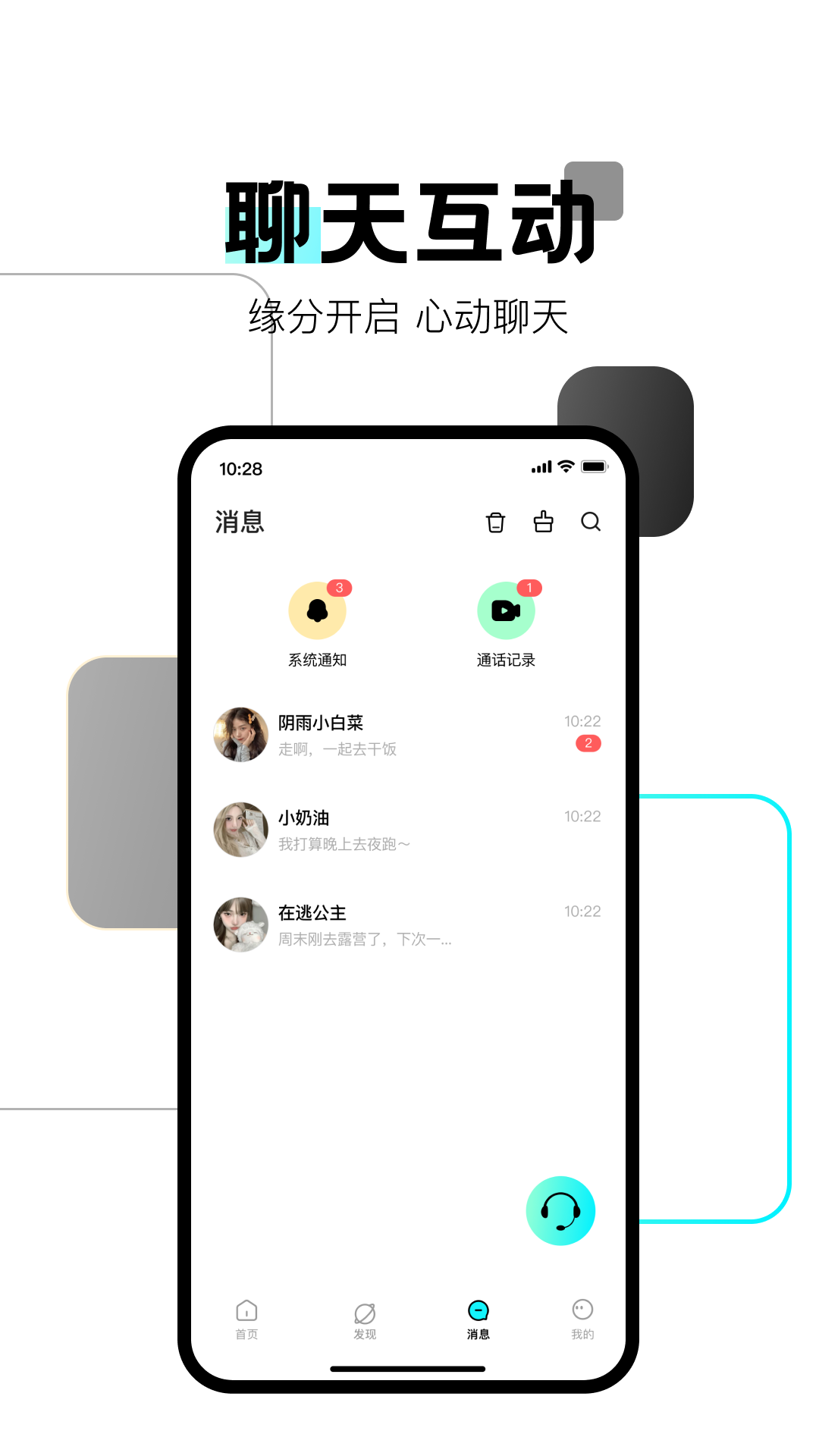 FU星遇 截图 4