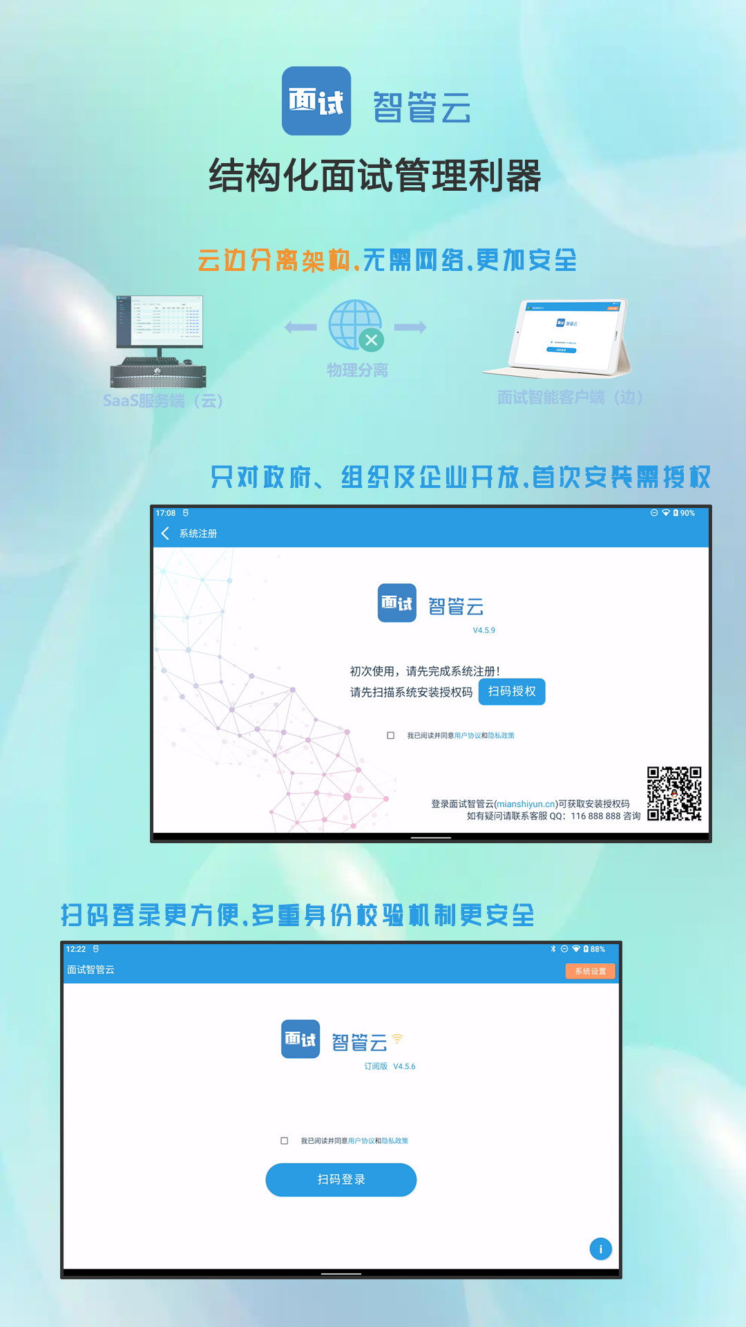 精彩截图-面试智管云2025官方新版