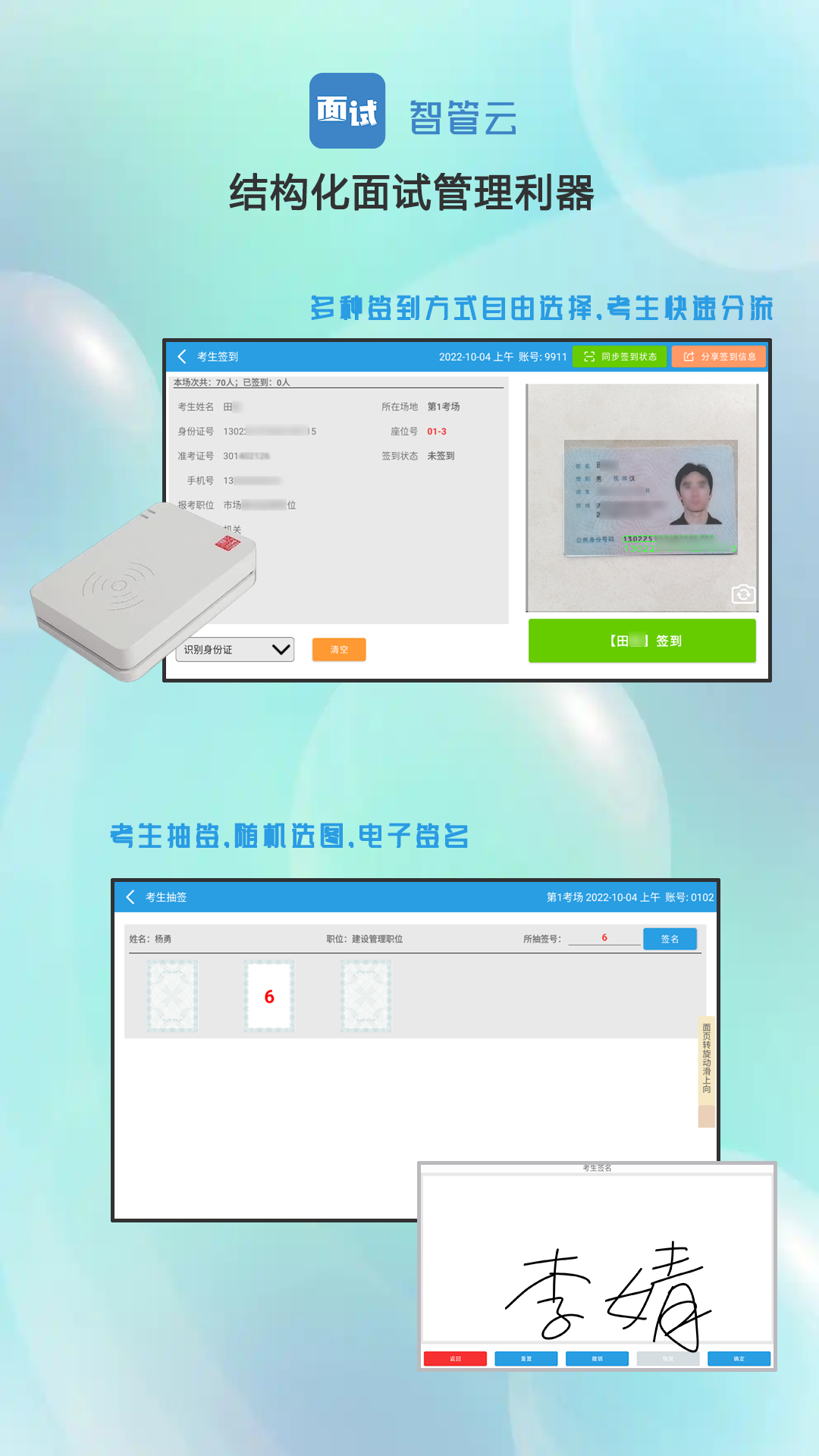 精彩截图-面试智管云2025官方新版