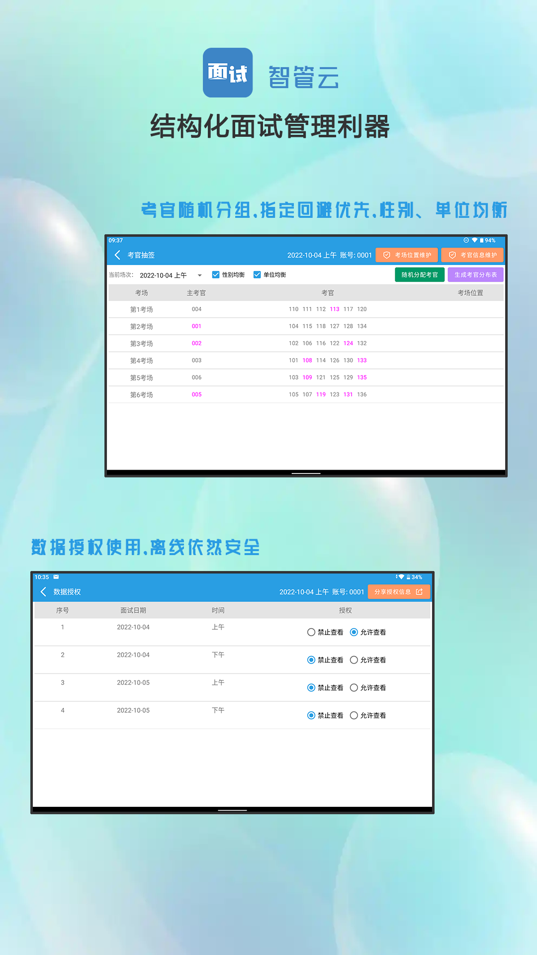 精彩截图-面试智管云2025官方新版