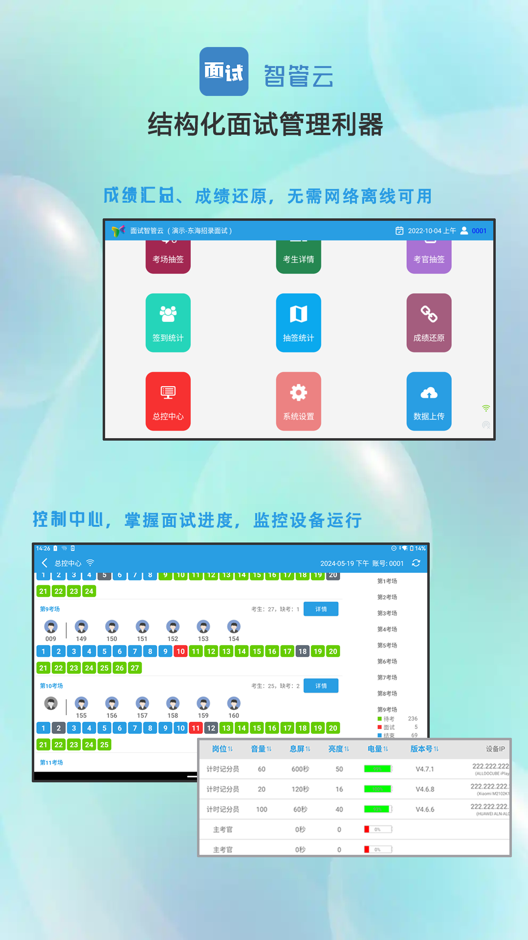 精彩截图-面试智管云2025官方新版