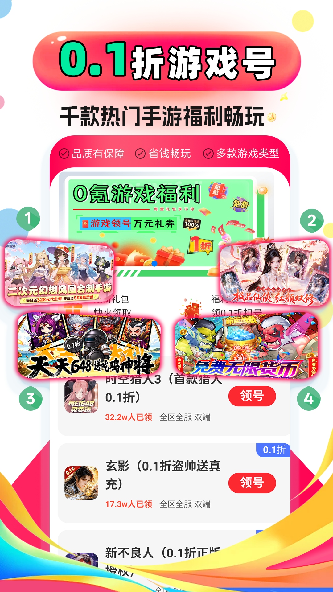 精彩截图-0.1折游戏号2026官方新版