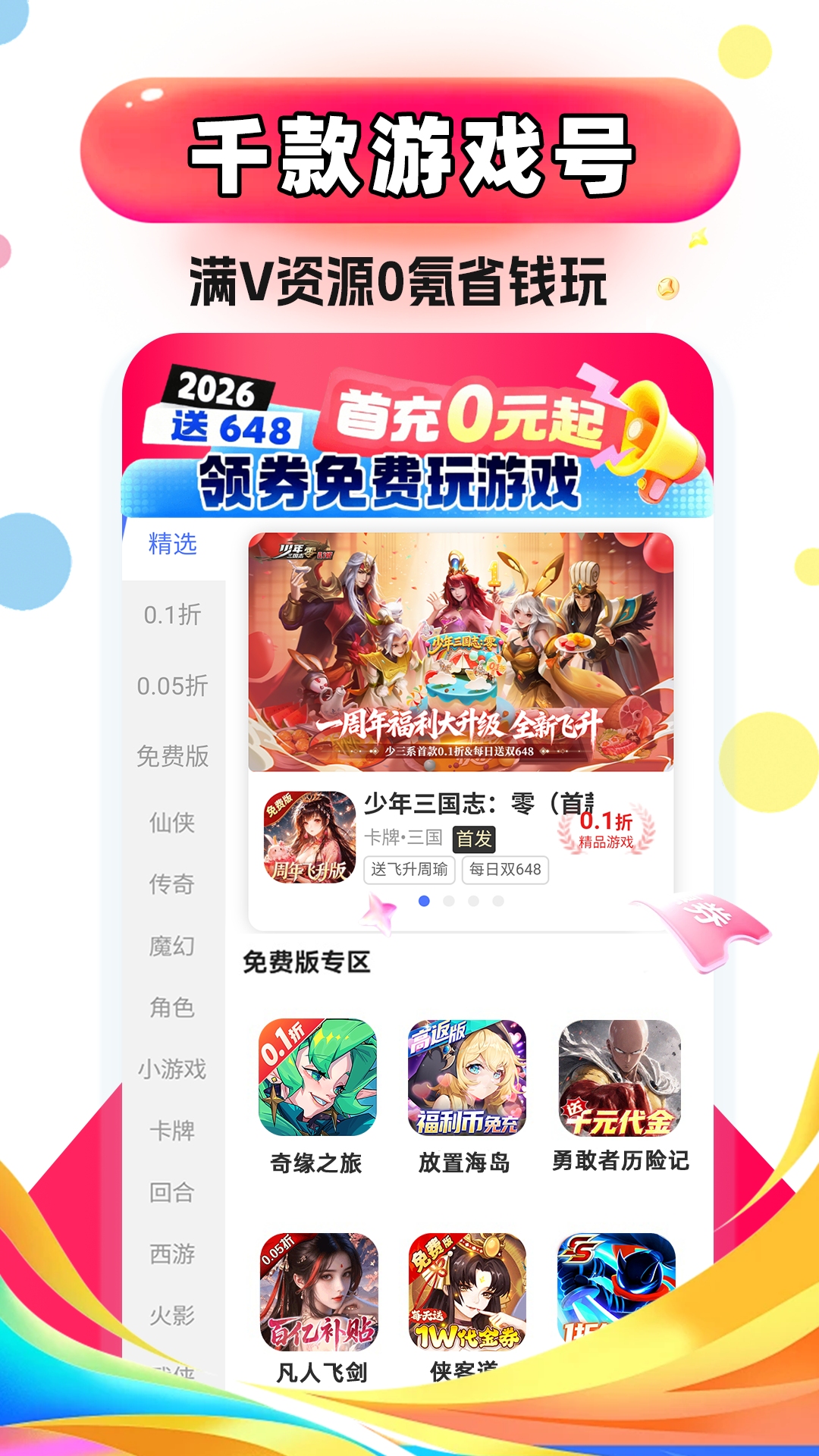 精彩截图-0.1折游戏号2026官方新版