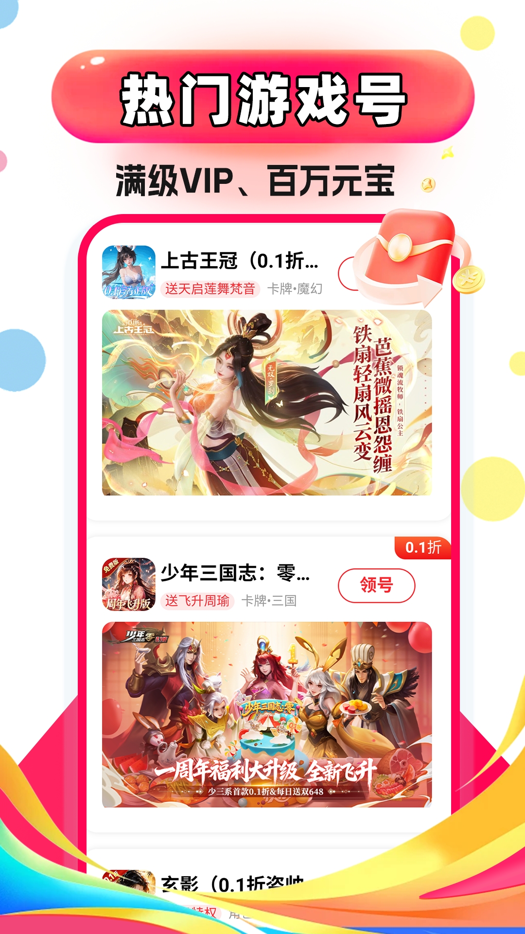 精彩截图-0.1折游戏号2026官方新版