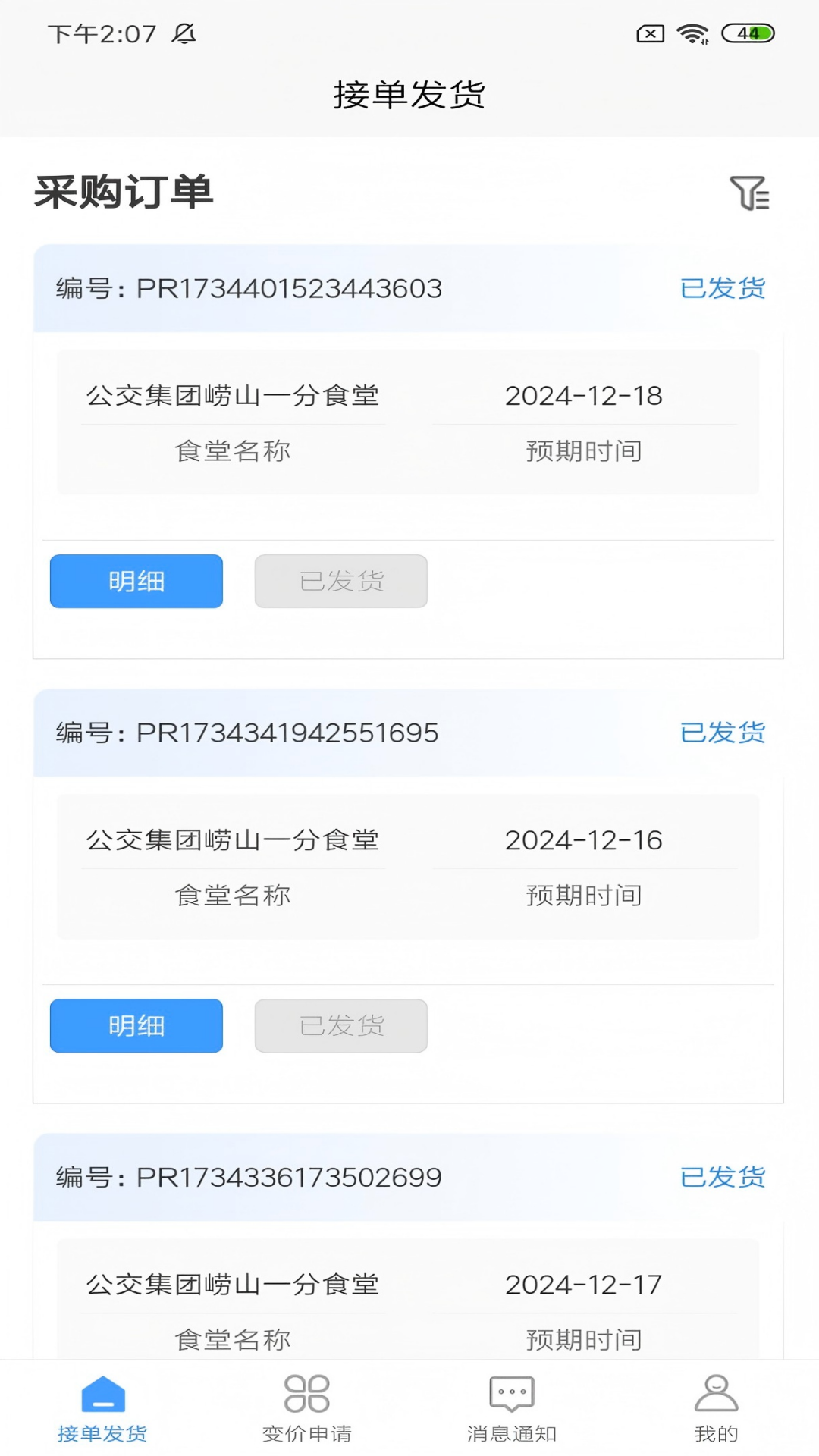 精彩截图-城运智慧食堂供应商端2026官方新版