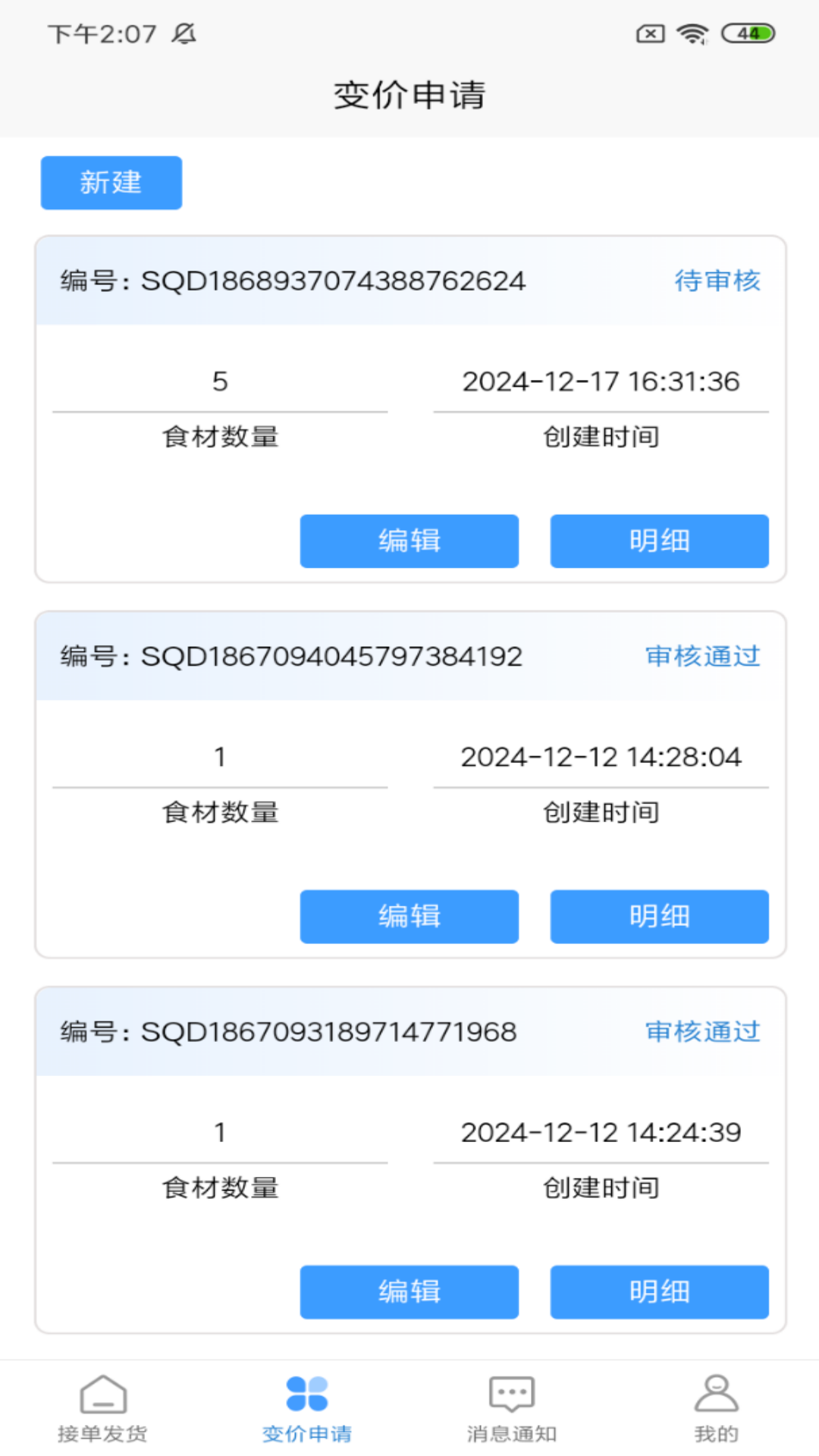 精彩截图-城运智慧食堂供应商端2026官方新版