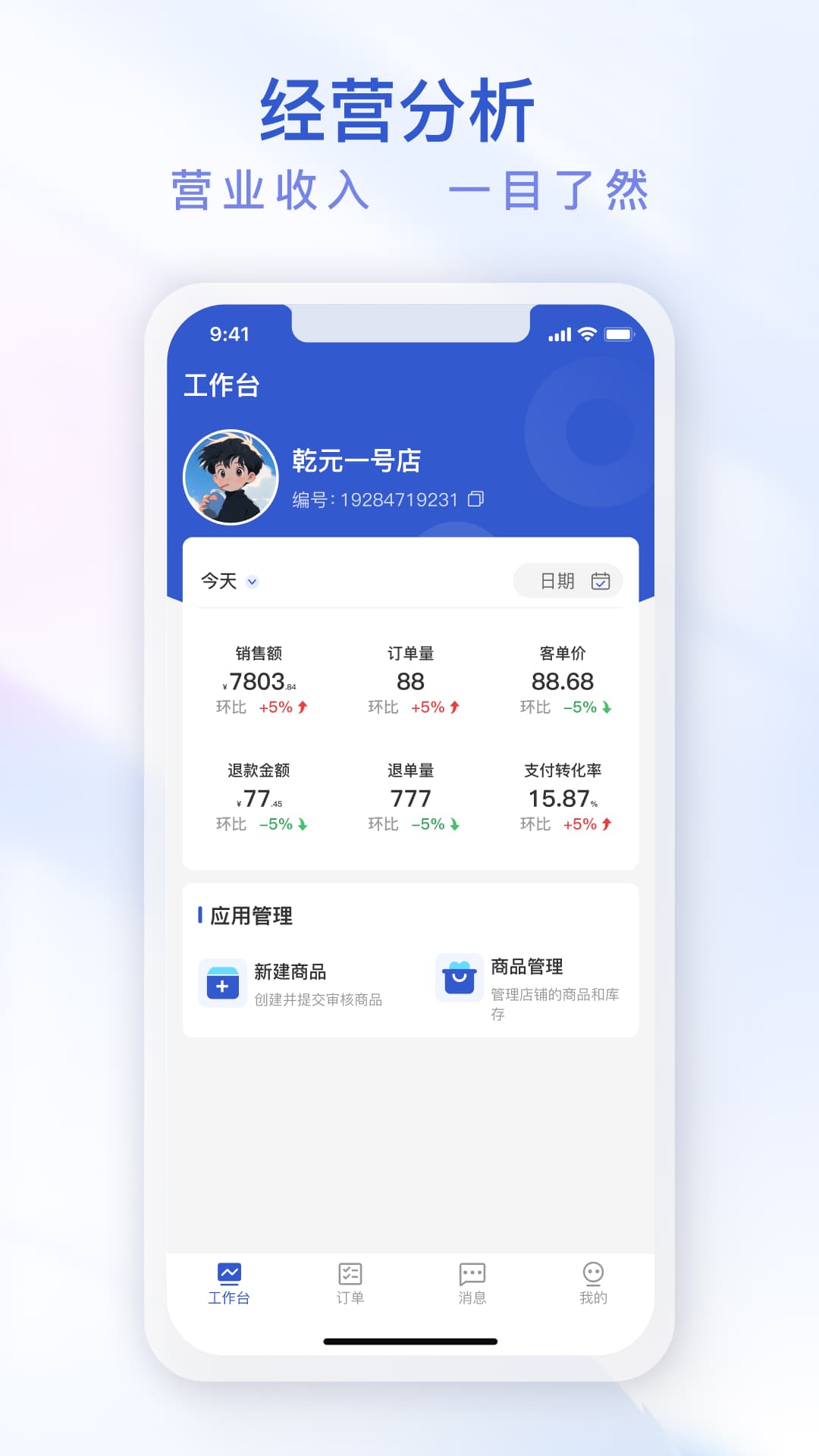 精彩截图-即时鸟商家版2025官方新版
