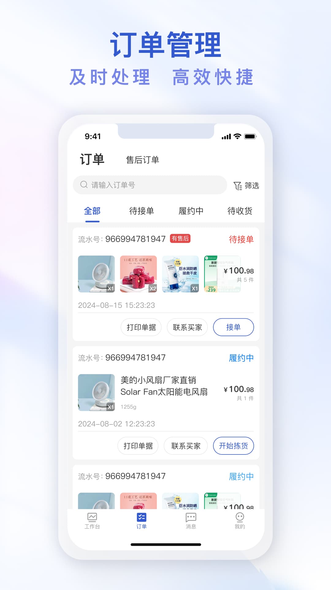 精彩截图-即时鸟商家版2026官方新版