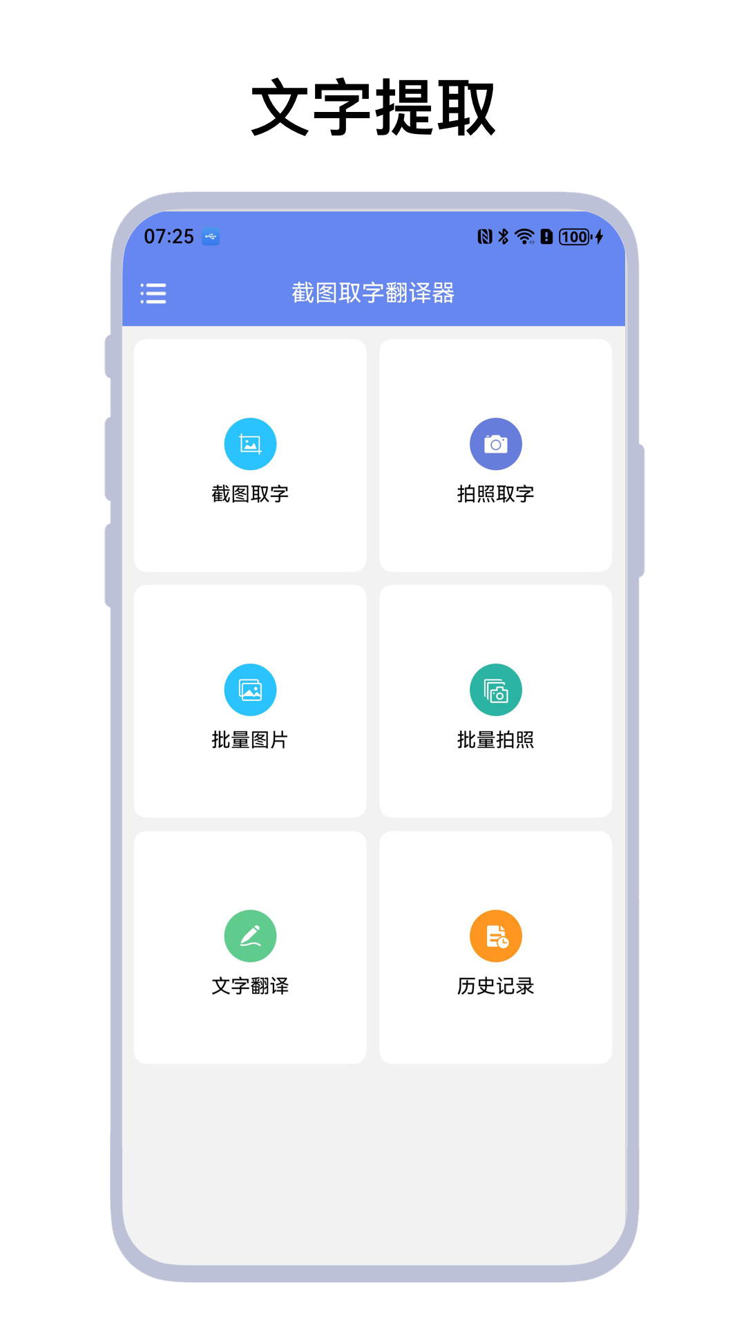 精彩截图-截图取字翻译器2026官方新版