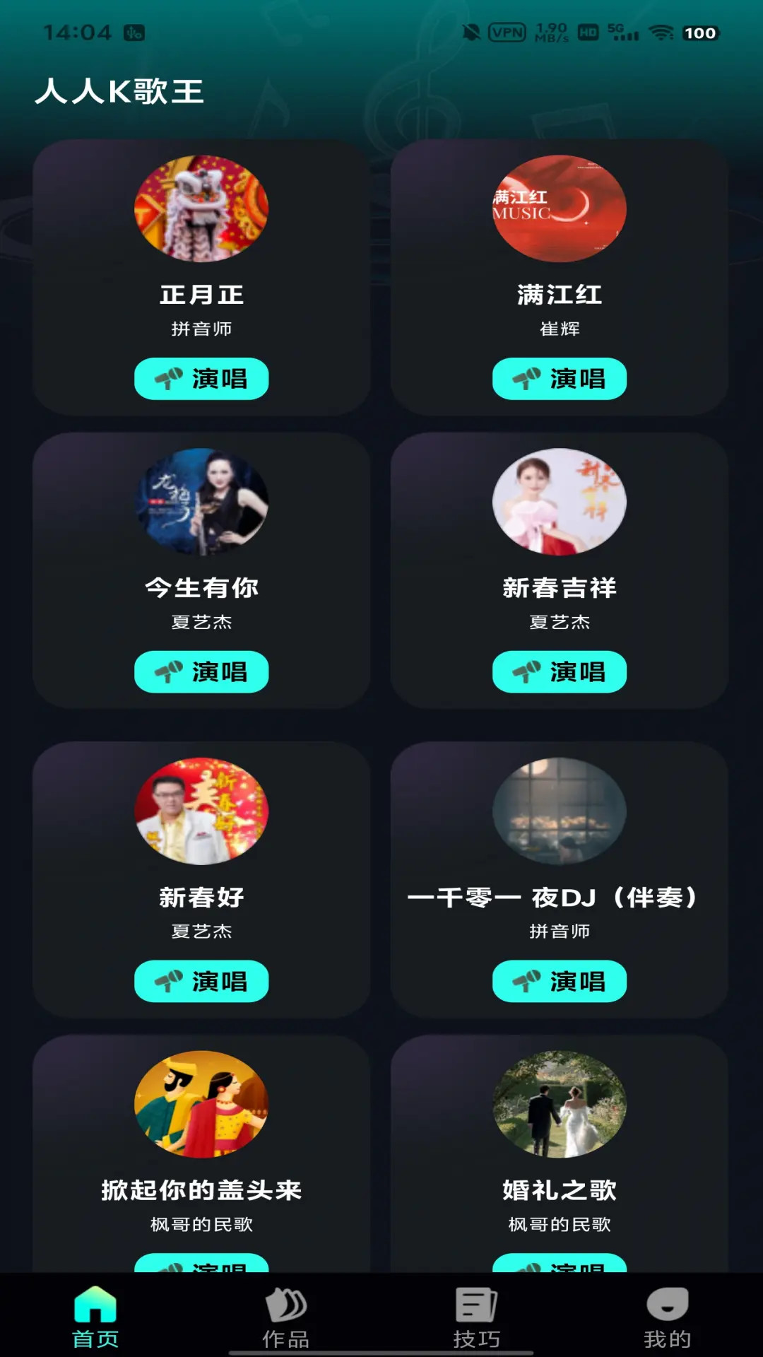 精彩截图-人人K歌王2025官方新版