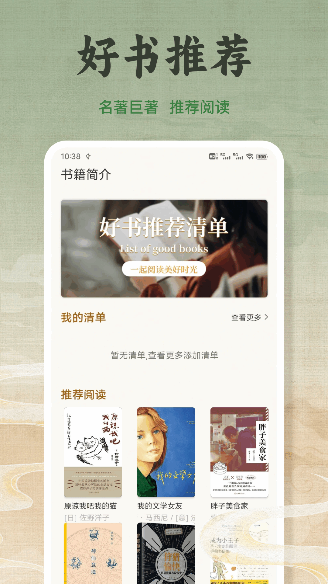 和合本安卓版高清截图