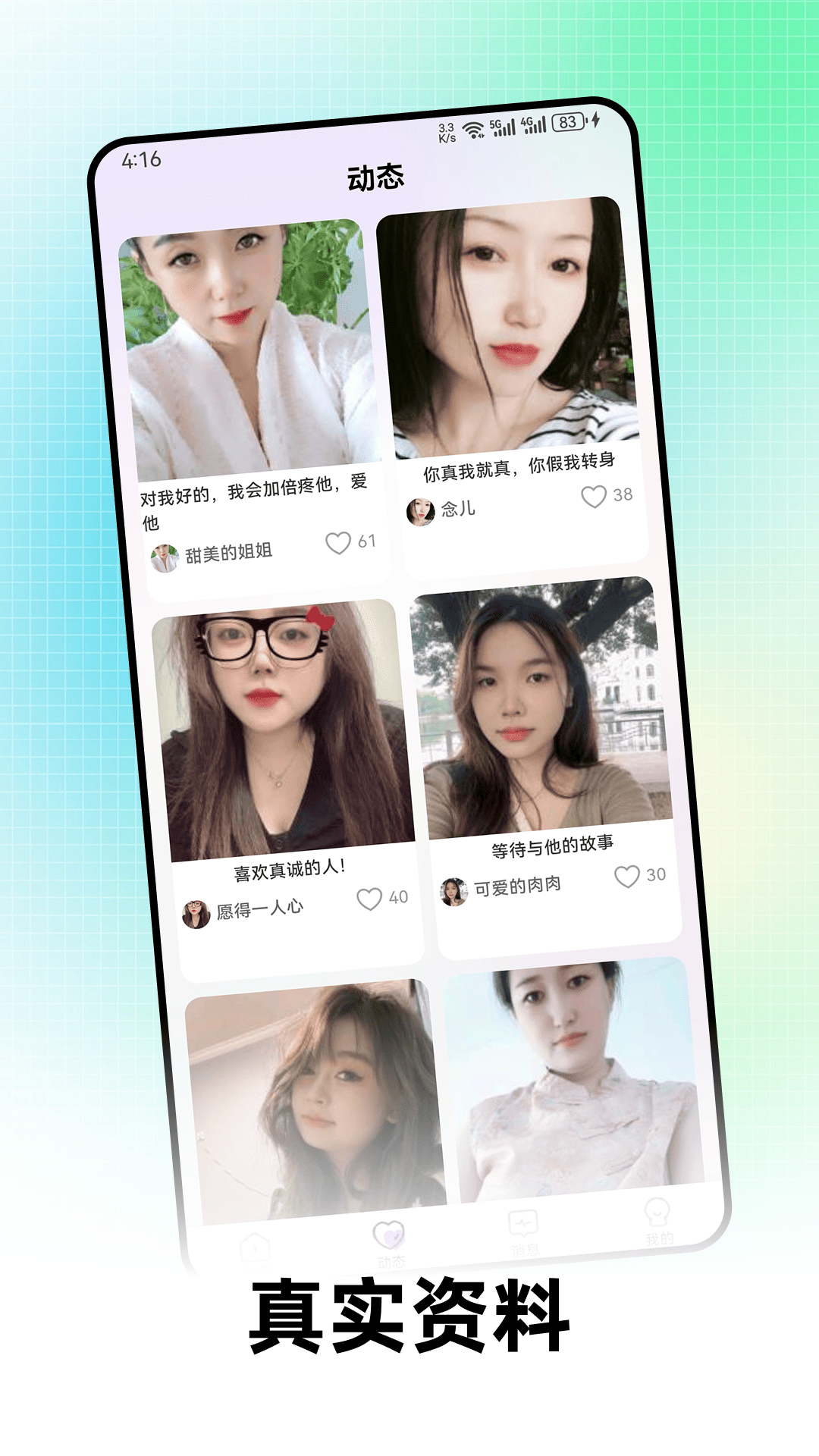 精彩截图-悠对2026官方新版