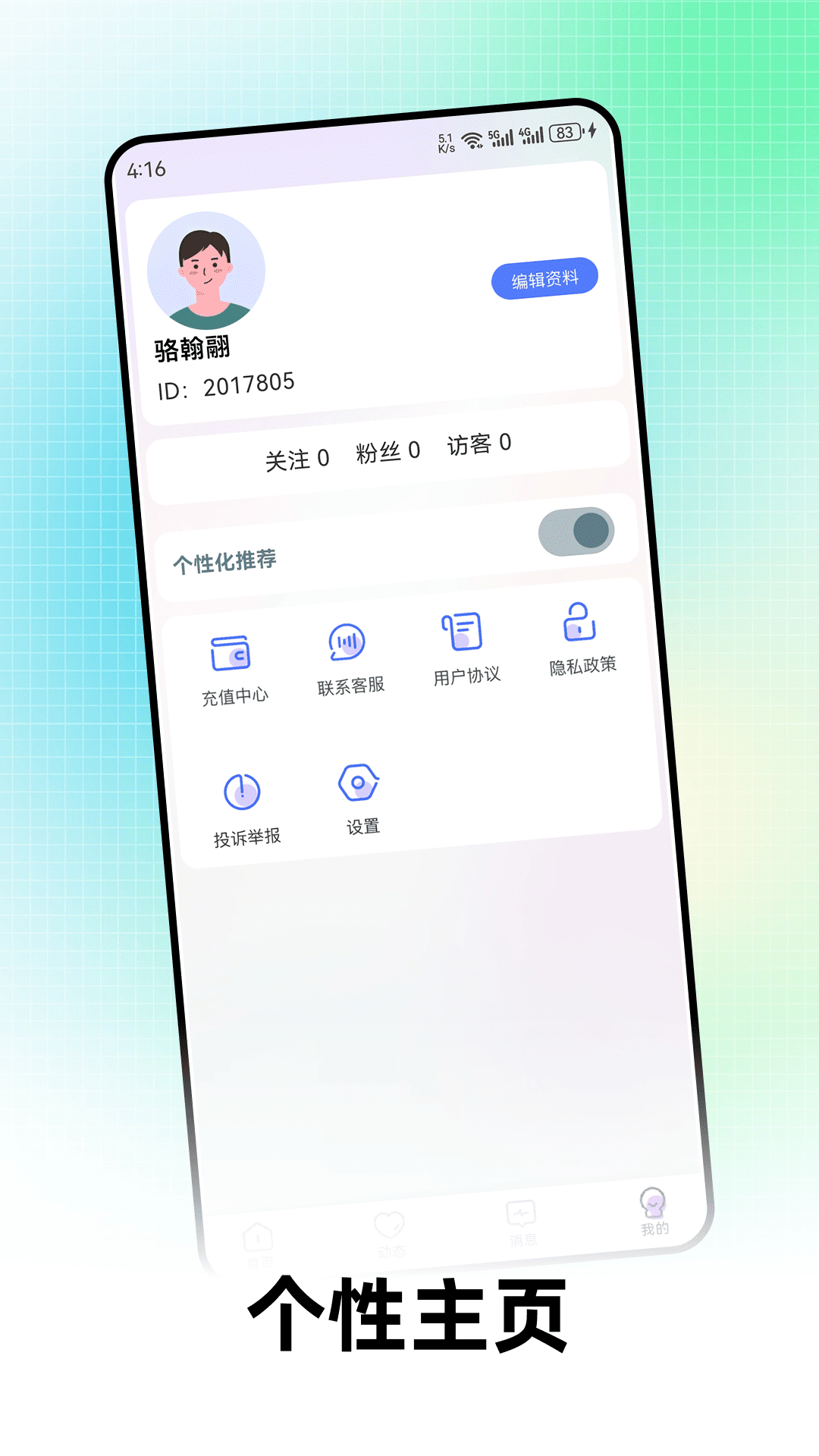 精彩截图-悠对2026官方新版