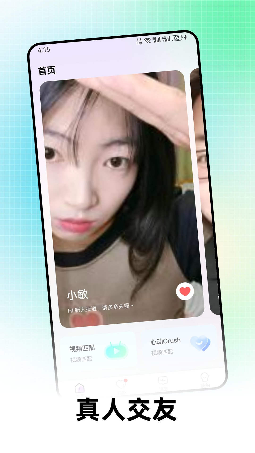 精彩截图-悠对2026官方新版