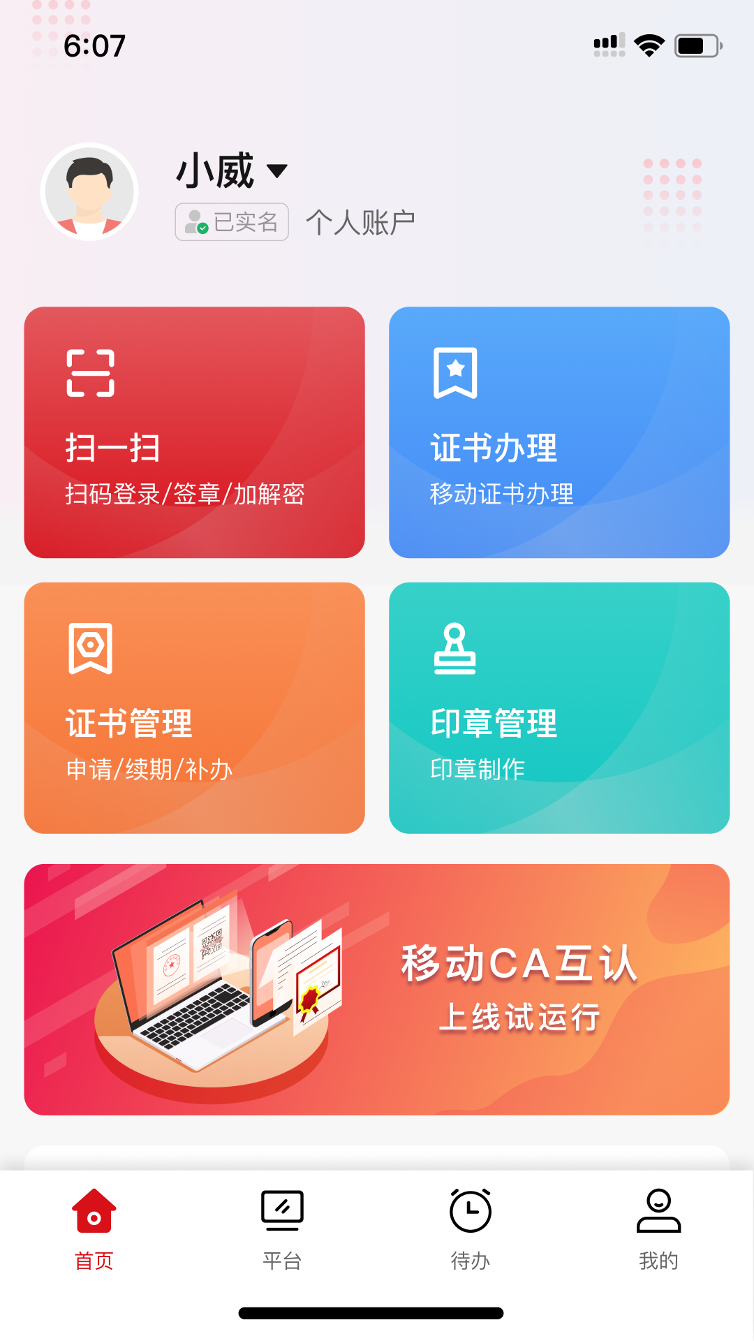 天威通 截图 1